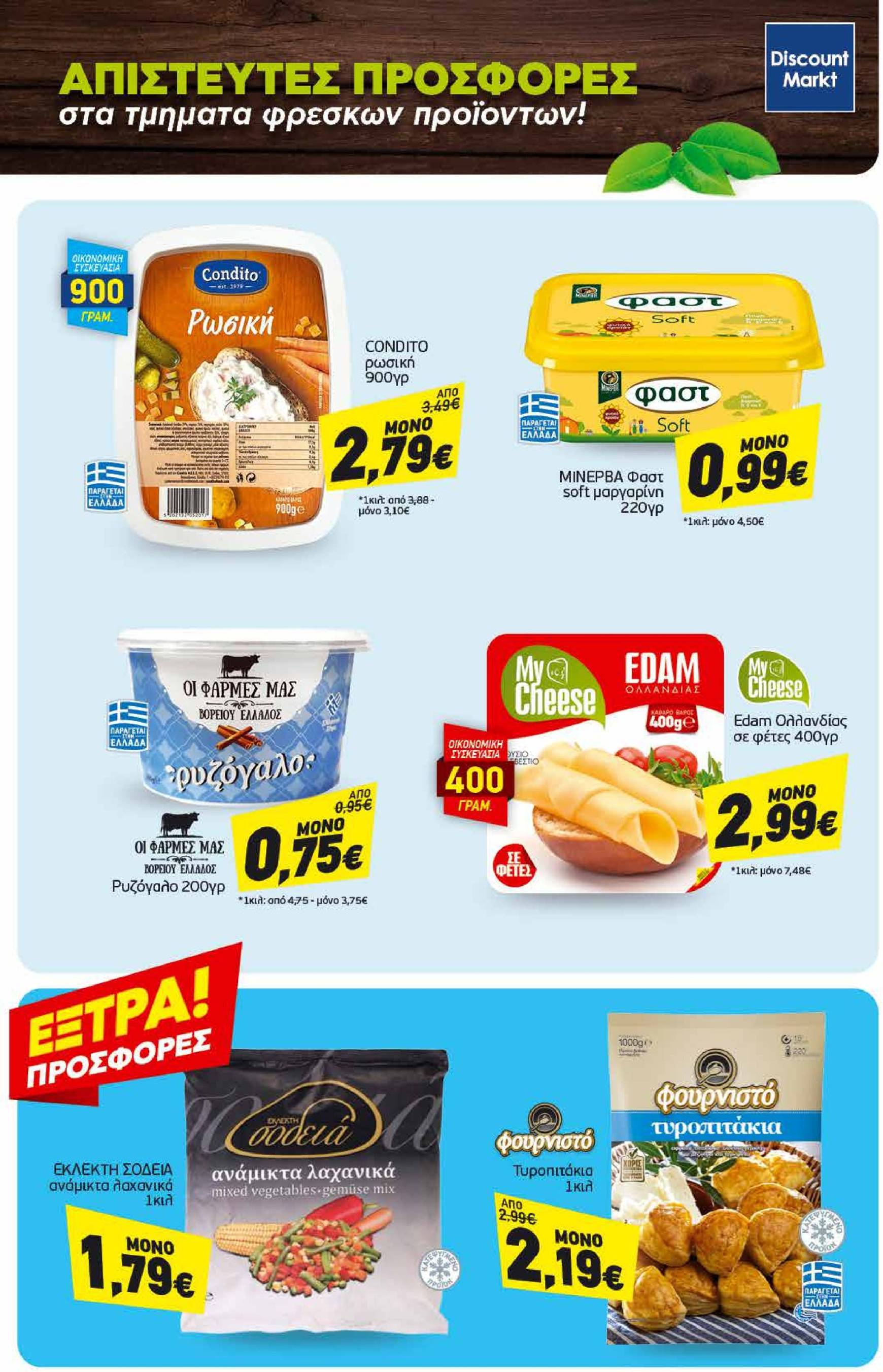 discount-markt - Discount Markt φυλλάδιο έγκυρο από 14/10 - 19/10 - page: 23