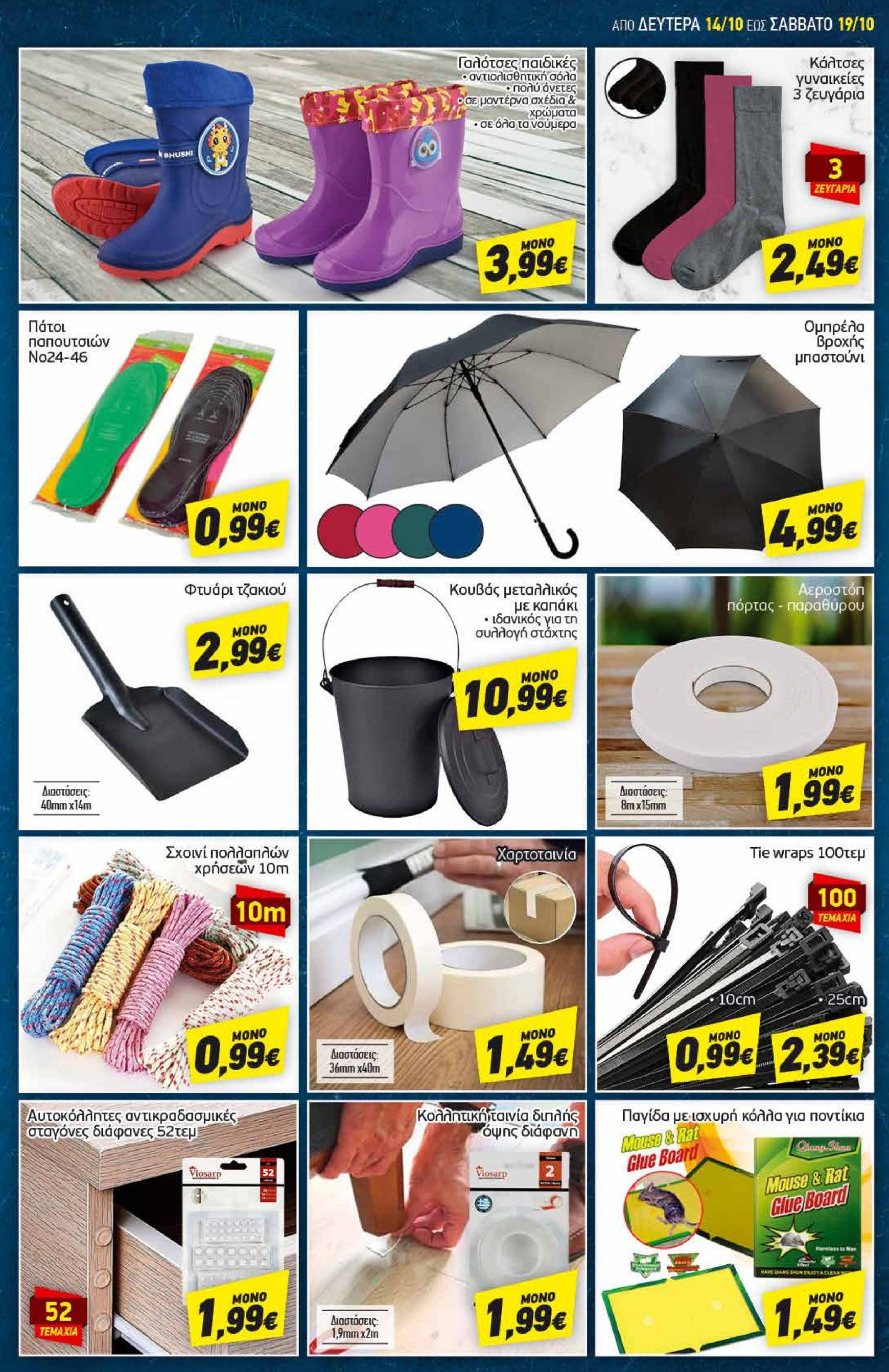 discount-markt - Discount Markt φυλλάδιο έγκυρο από 14/10 - 19/10 - page: 18