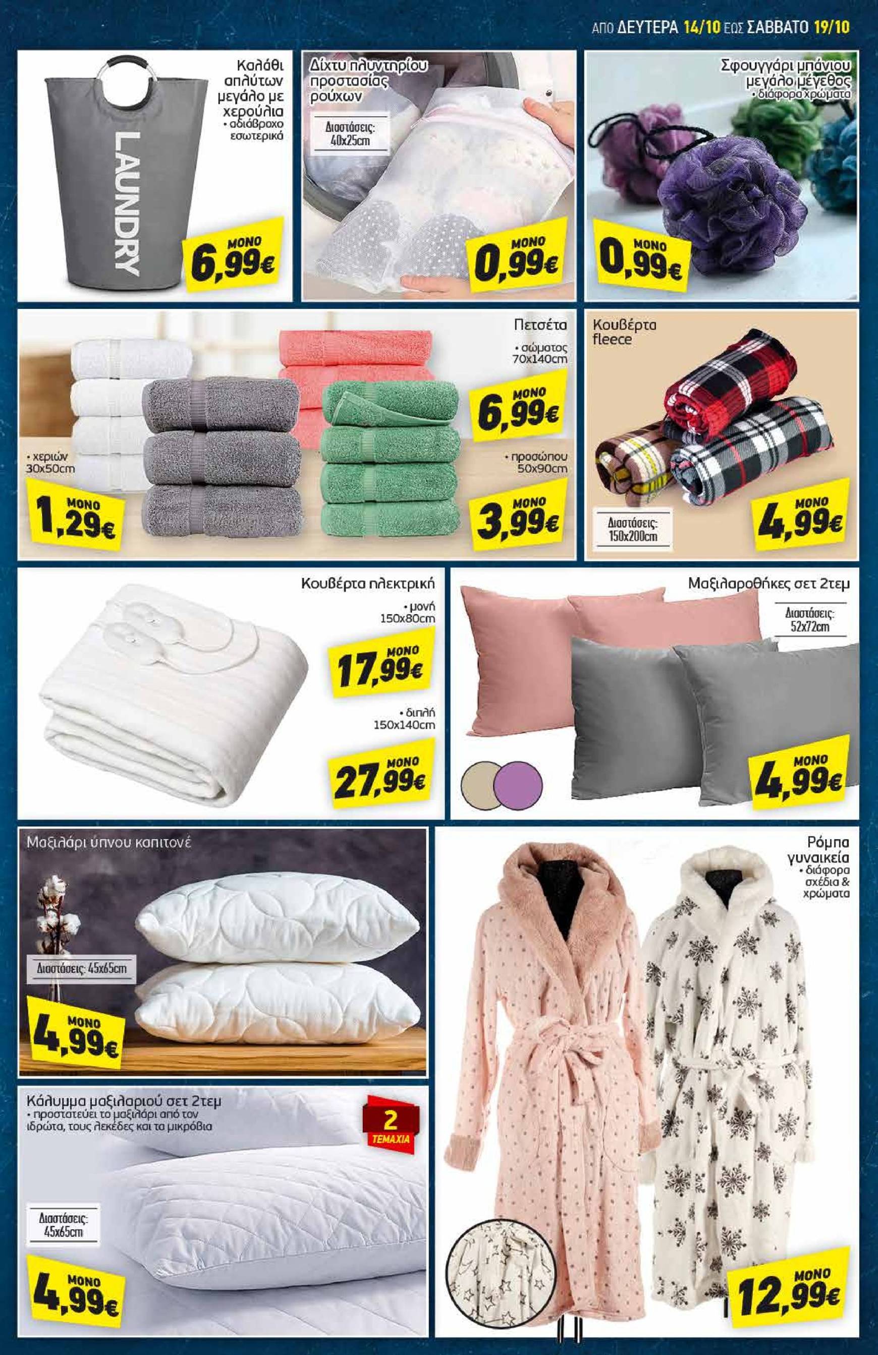 discount-markt - Discount Markt φυλλάδιο έγκυρο από 14/10 - 19/10 - page: 17