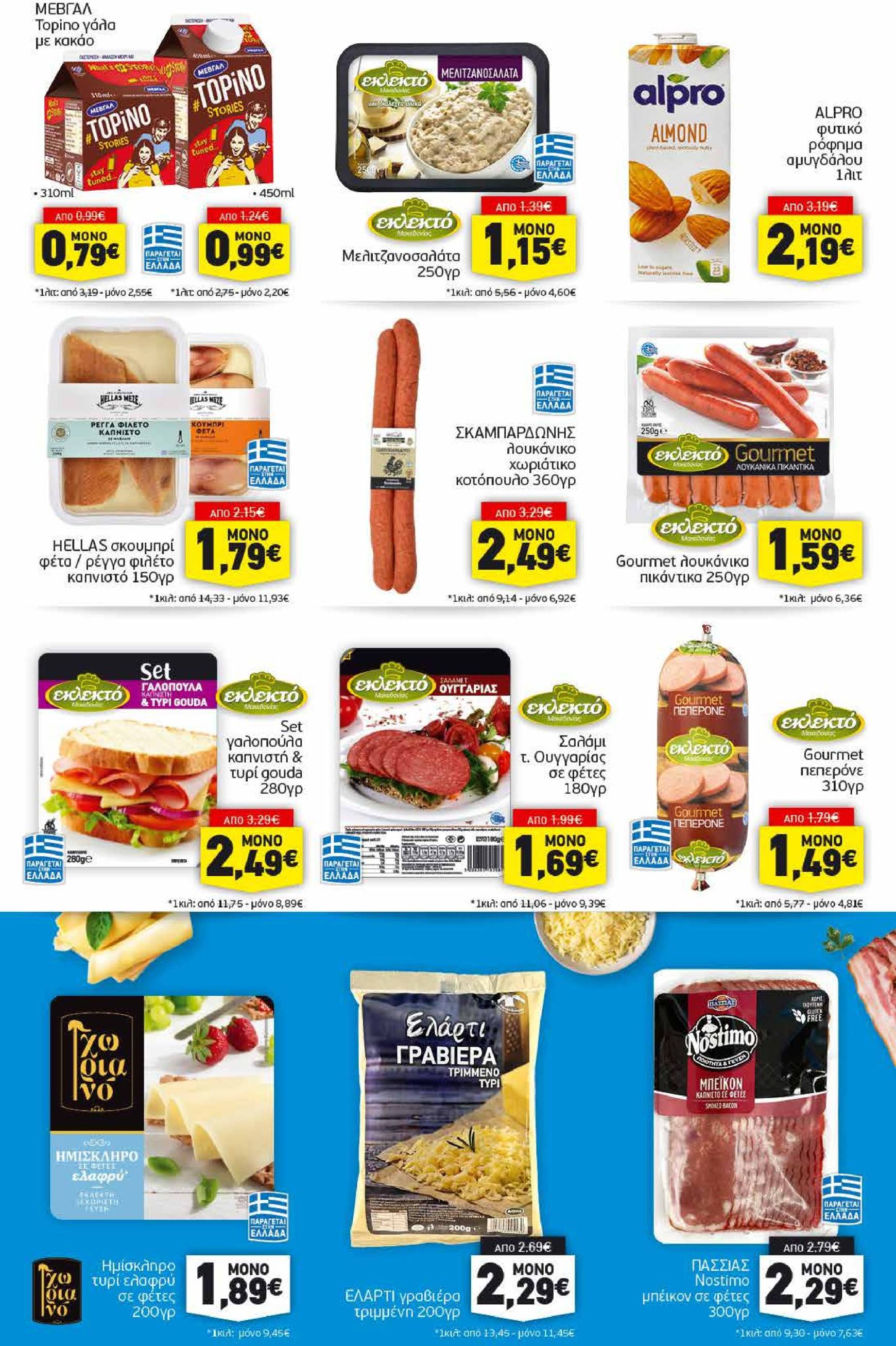 discount-markt - Discount Markt φυλλάδιο έγκυρο από 14/10 - 19/10 - page: 7