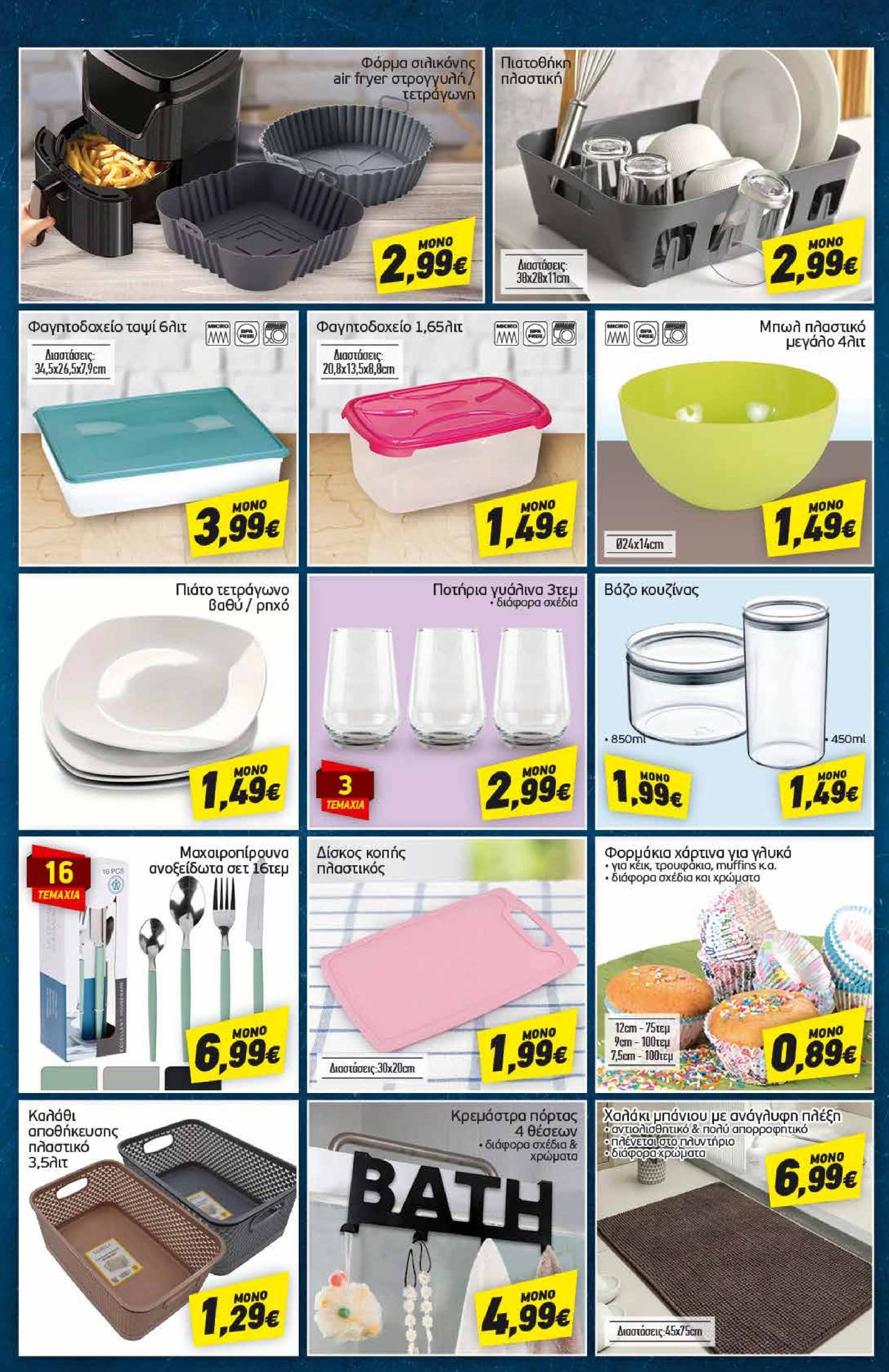 discount-markt - Discount Markt φυλλάδιο έγκυρο από 14/10 - 19/10 - page: 16