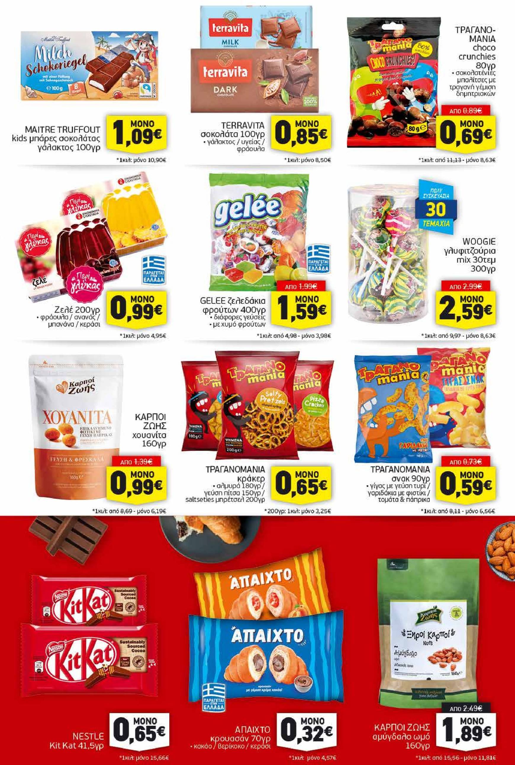 discount-markt - Discount Markt φυλλάδιο έγκυρο από 14/10 - 19/10 - page: 11