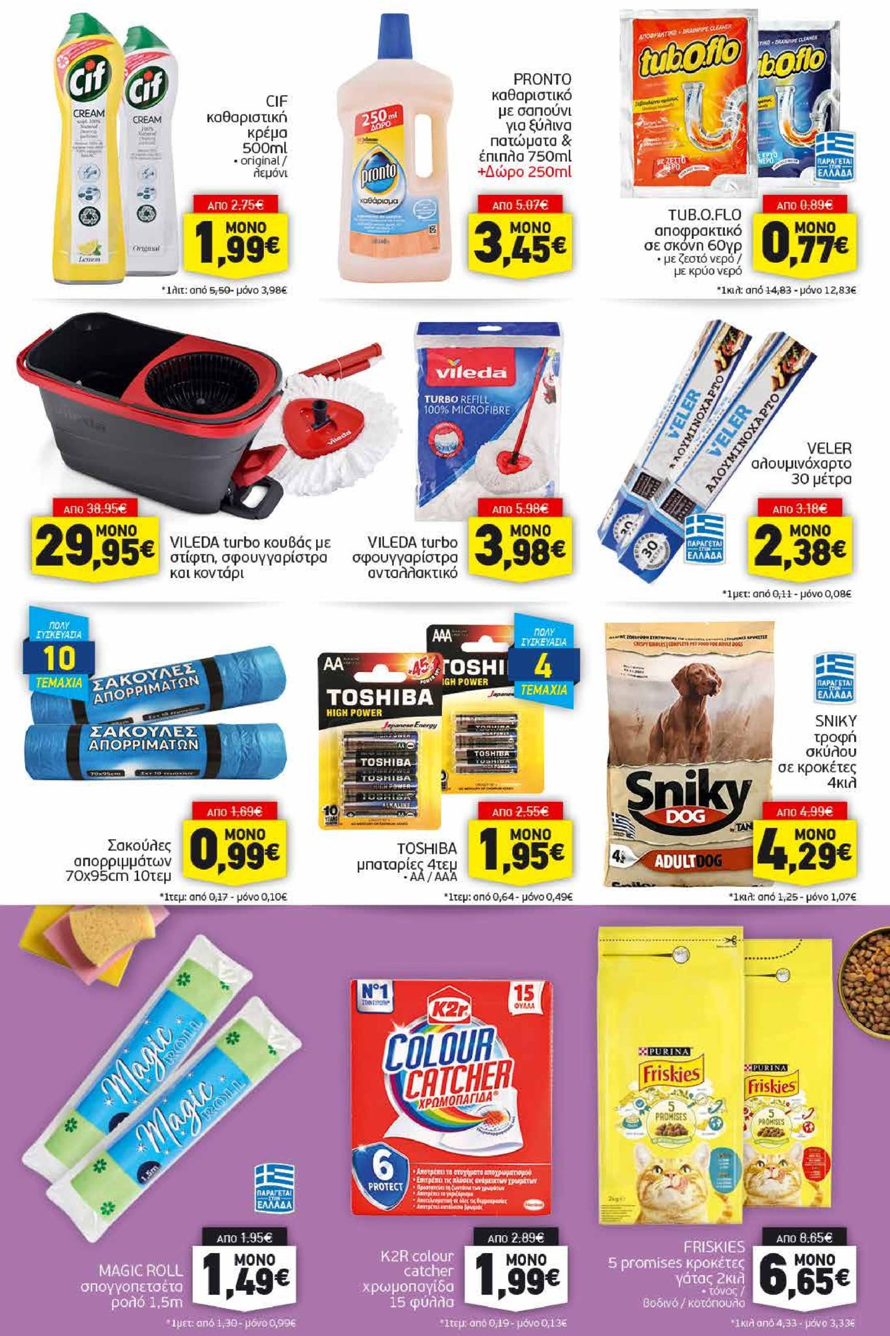 discount-markt - Discount Markt φυλλάδιο έγκυρο από 14/10 - 19/10 - page: 15