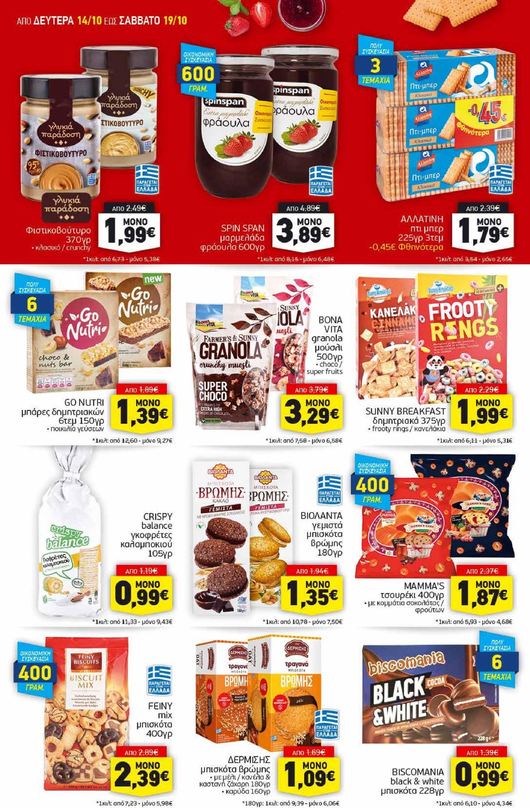 discount-markt - Discount Markt φυλλάδιο έγκυρο από 14/10 - 19/10 - page: 10