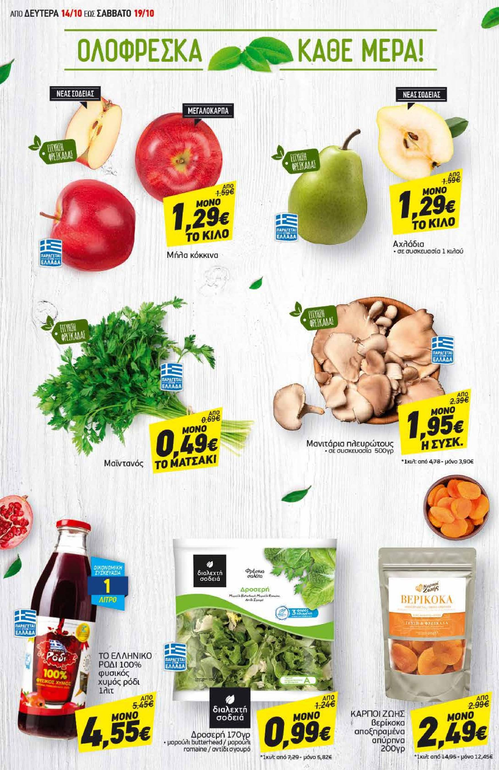 discount-markt - Discount Markt φυλλάδιο έγκυρο από 14/10 - 19/10 - page: 2