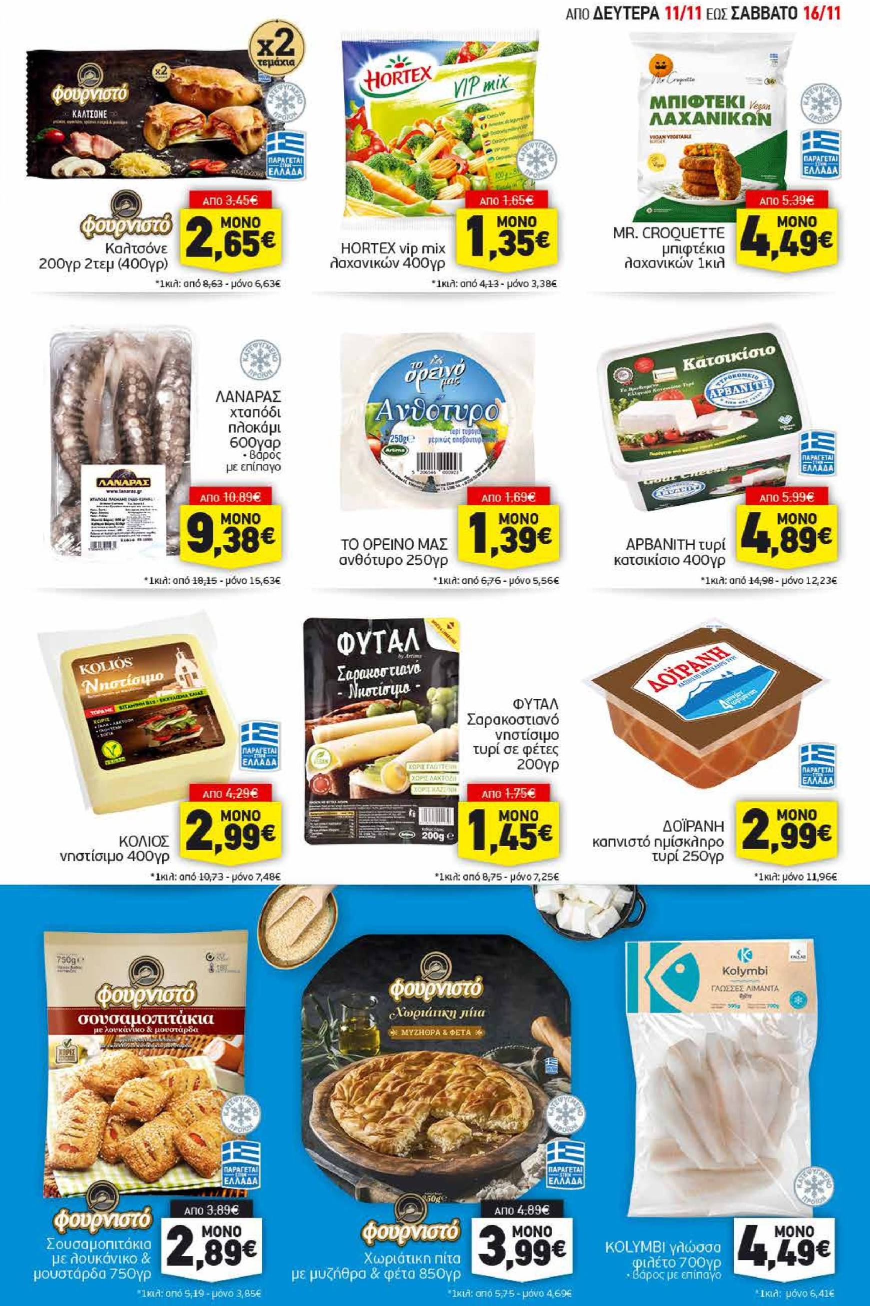 discount-markt - Discount Markt φυλλάδιο έγκυρο από 11/11 - 16/11 - page: 5