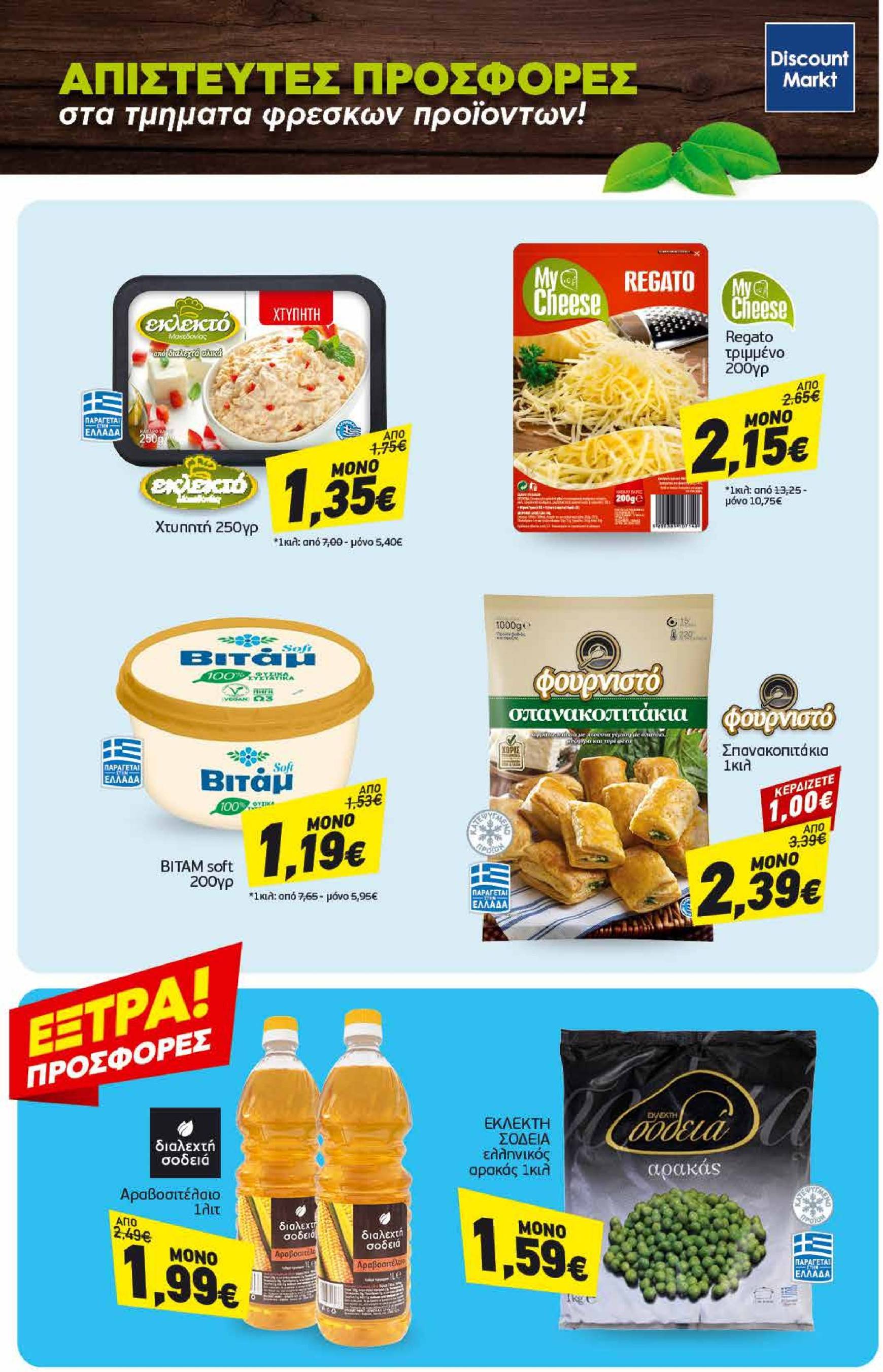 discount-markt - Discount Markt φυλλάδιο έγκυρο από 11/11 - 16/11 - page: 23