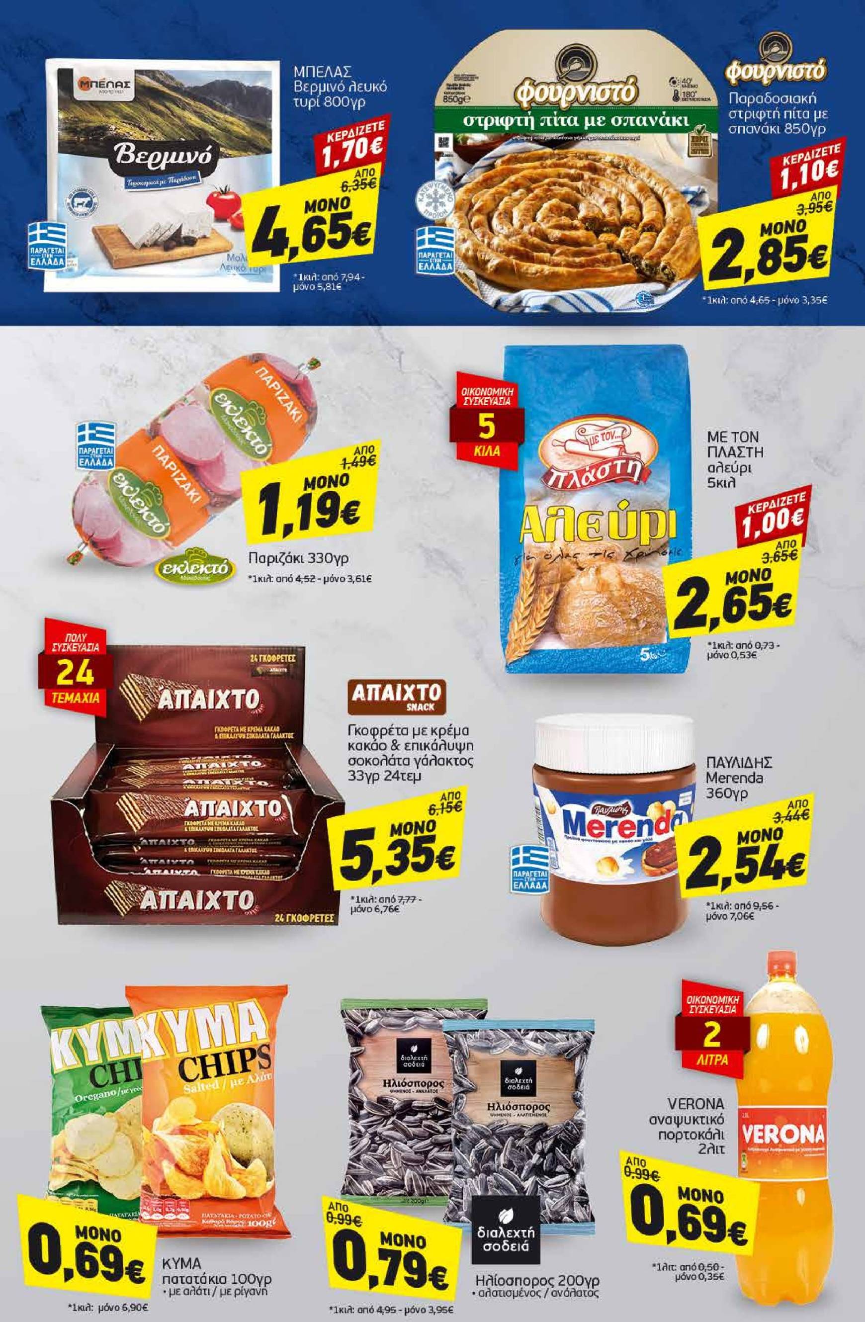 discount-markt - Discount Markt φυλλάδιο έγκυρο από 11/11 - 16/11 - page: 21