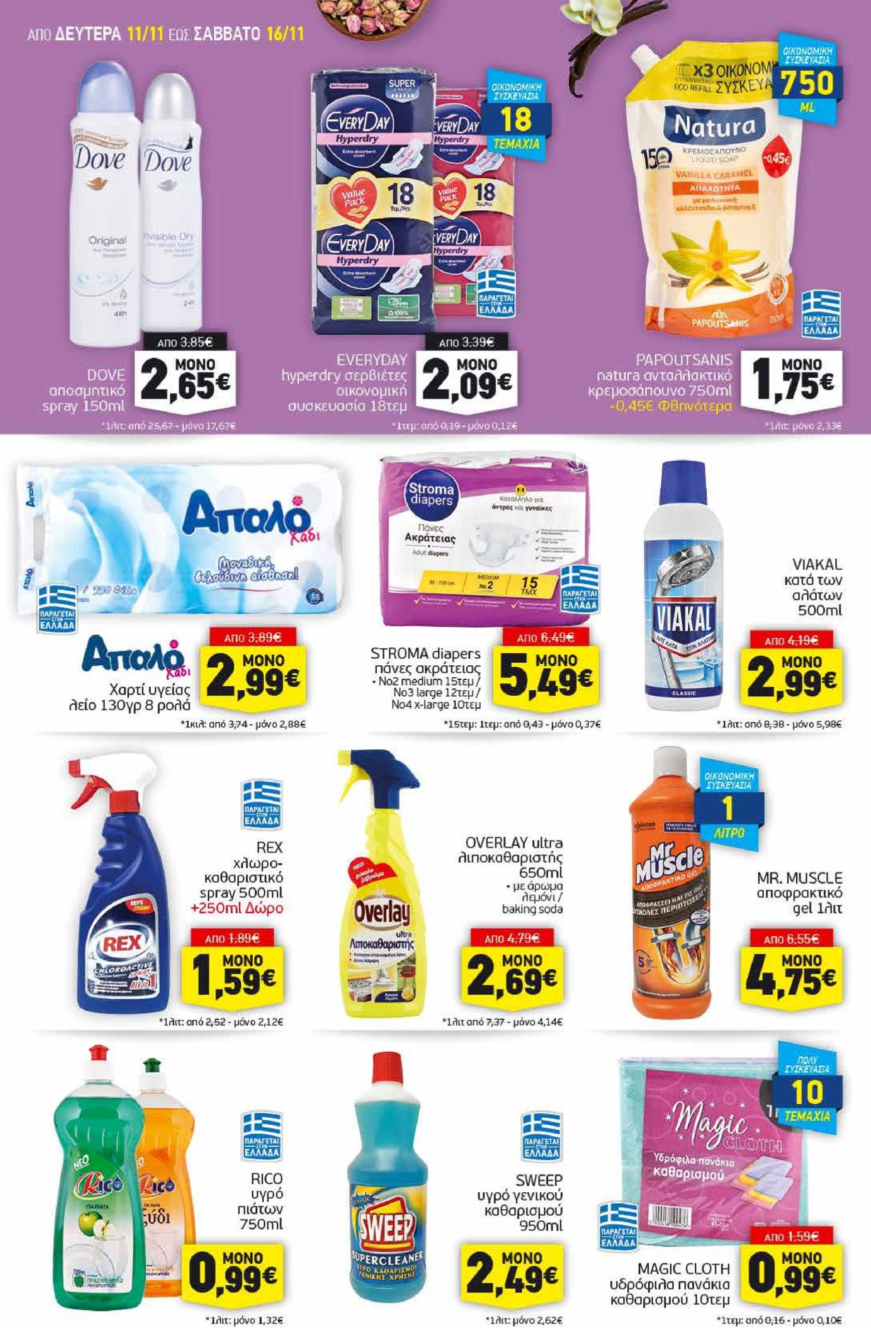 discount-markt - Discount Markt φυλλάδιο έγκυρο από 11/11 - 16/11 - page: 14