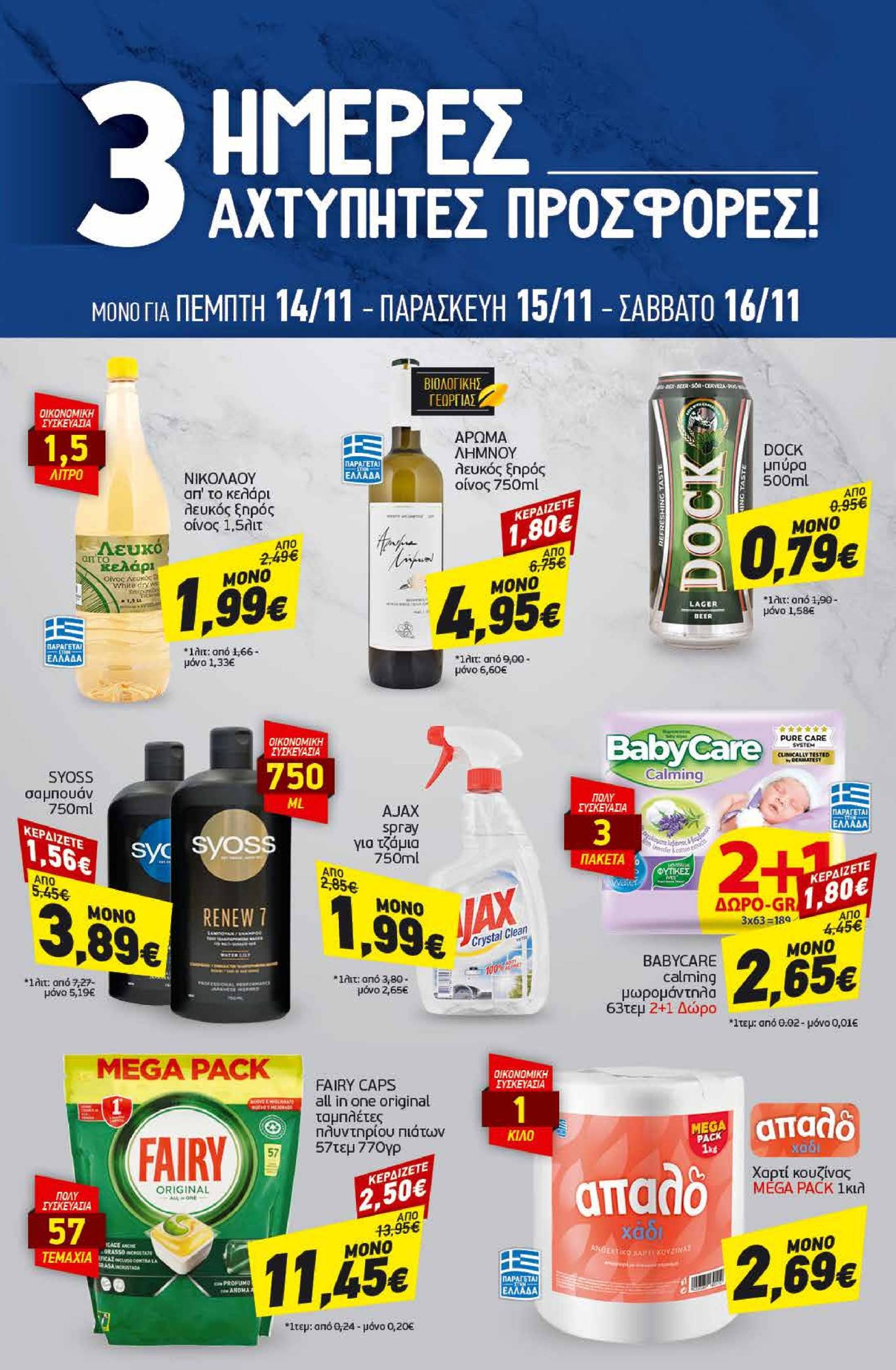 discount-markt - Discount Markt φυλλάδιο έγκυρο από 11/11 - 16/11 - page: 19