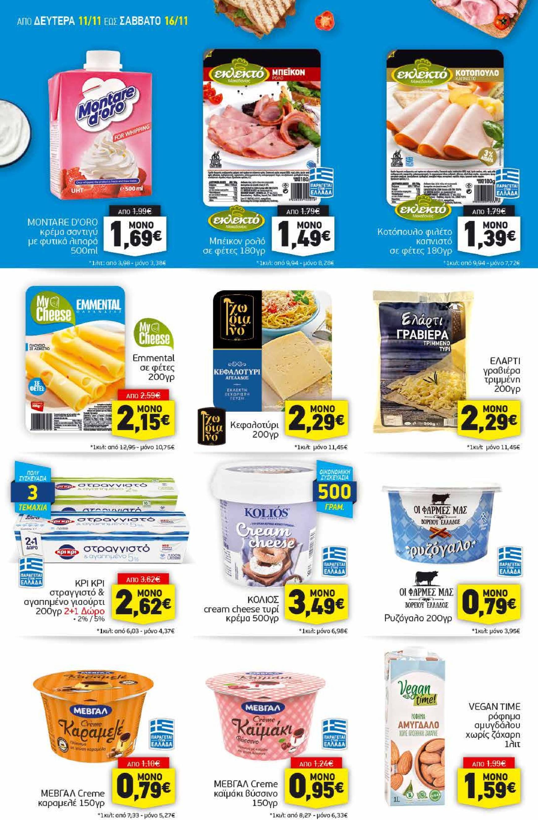 discount-markt - Discount Markt φυλλάδιο έγκυρο από 11/11 - 16/11 - page: 6