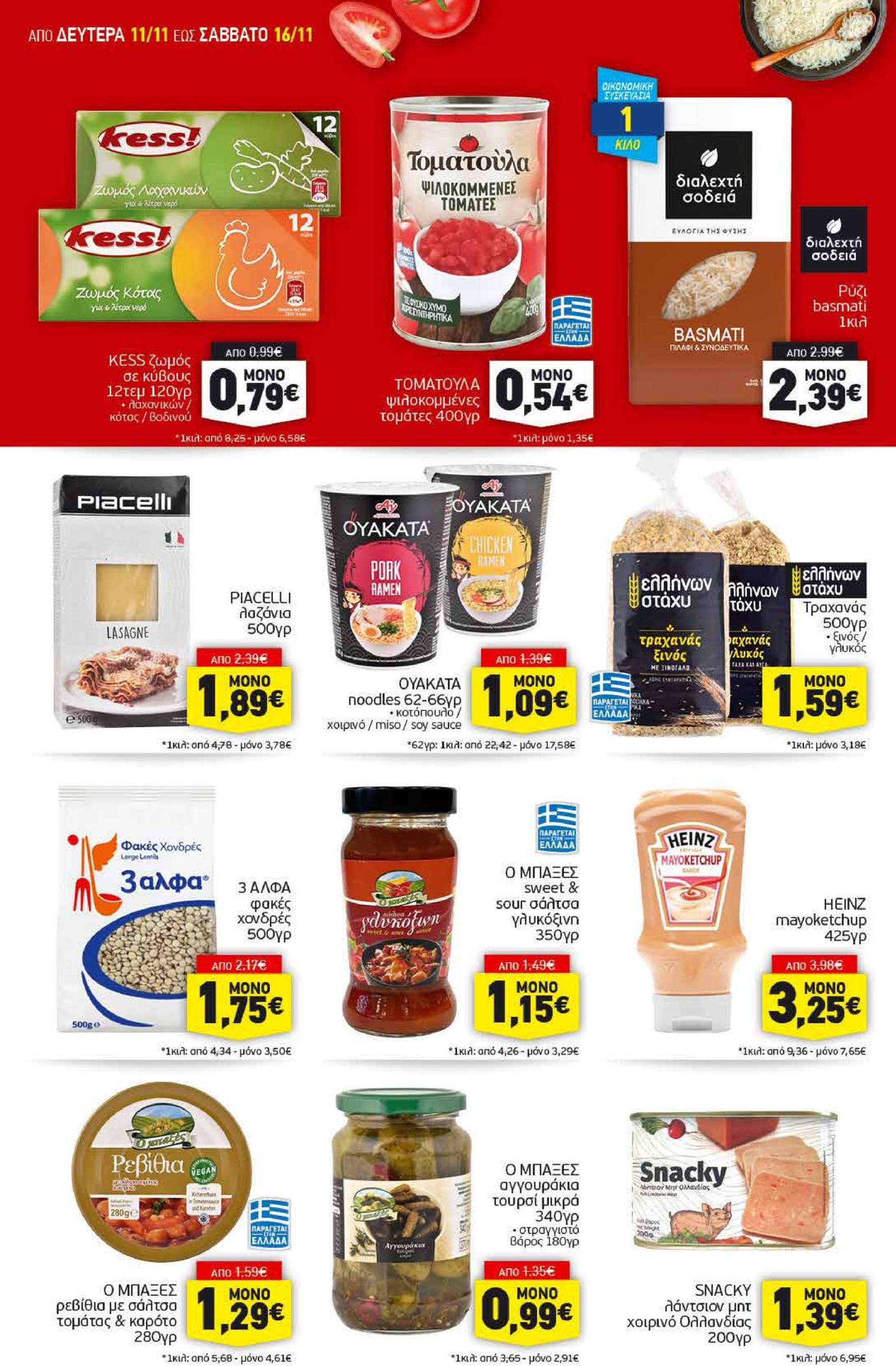 discount-markt - Discount Markt φυλλάδιο έγκυρο από 11/11 - 16/11 - page: 8