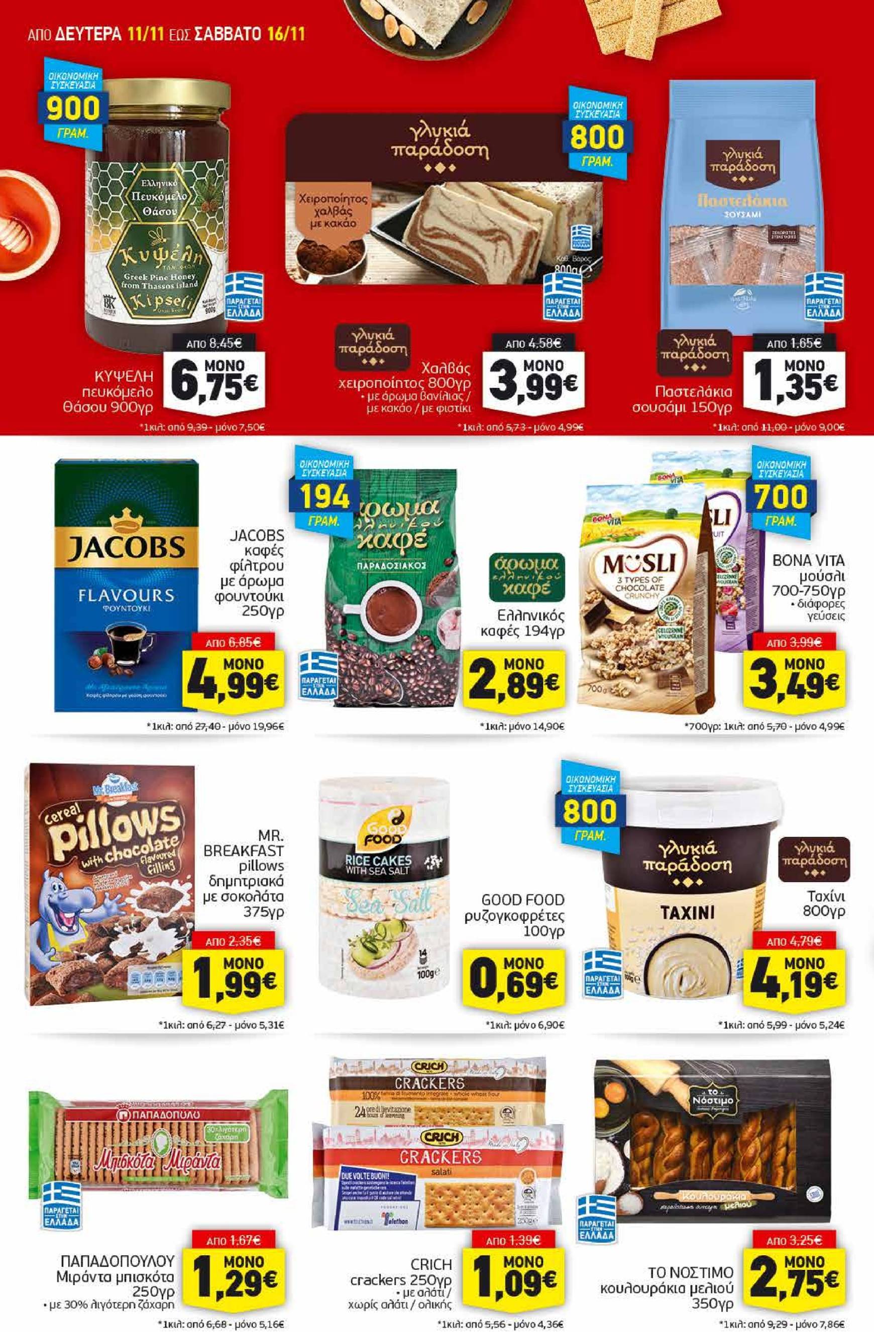 discount-markt - Discount Markt φυλλάδιο έγκυρο από 11/11 - 16/11 - page: 10