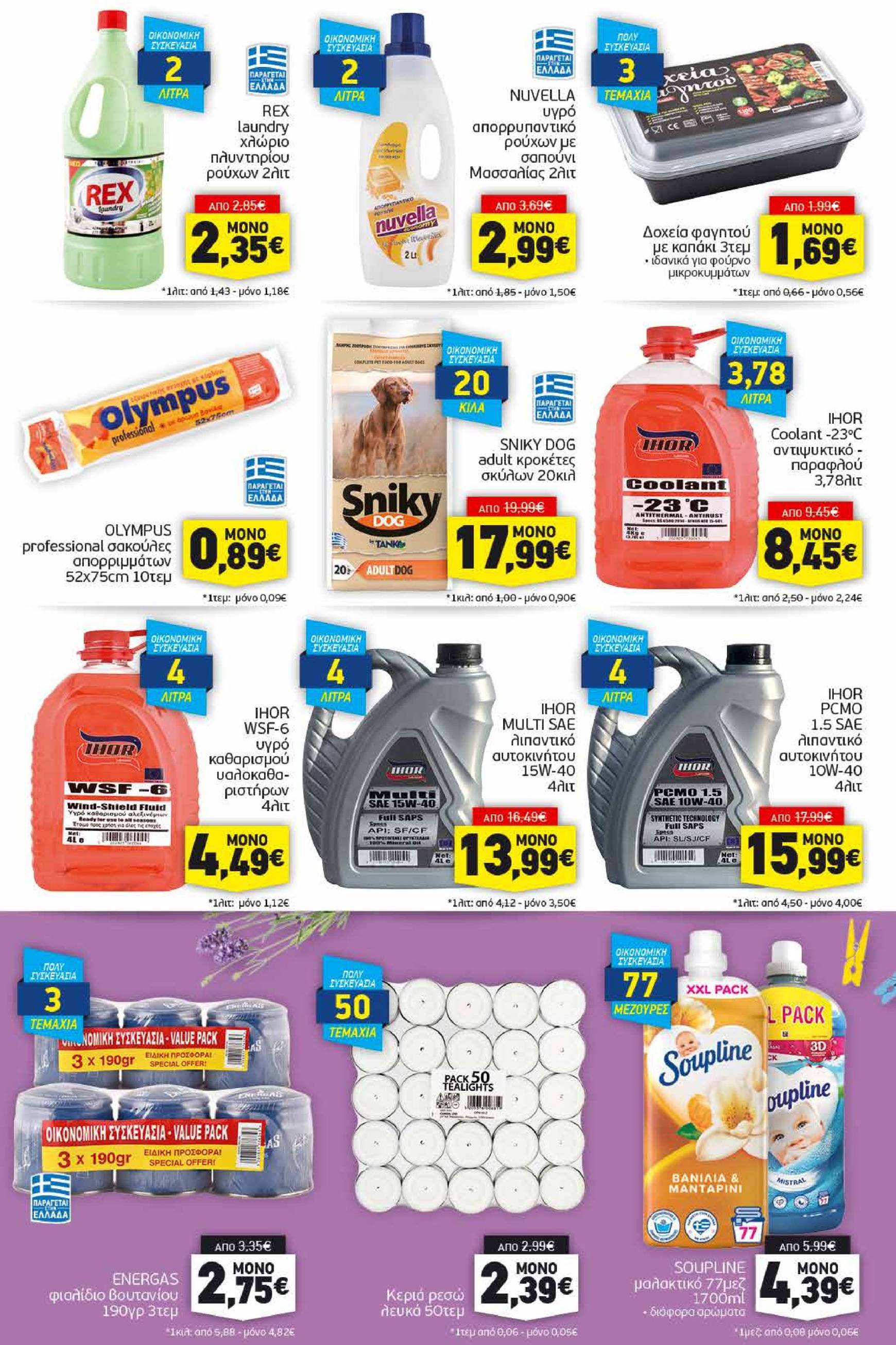 discount-markt - Discount Markt φυλλάδιο έγκυρο από 11/11 - 16/11 - page: 15