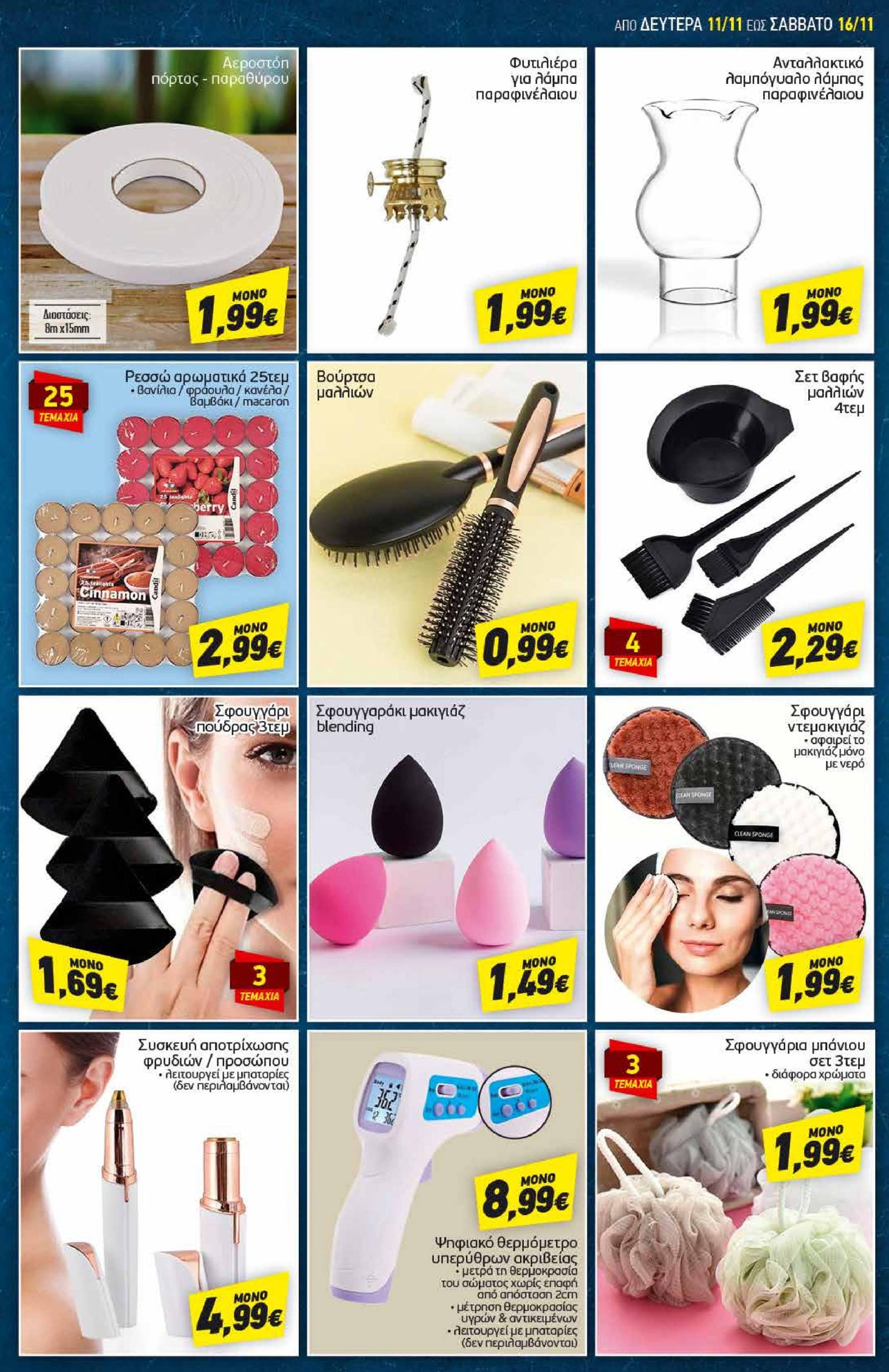 discount-markt - Discount Markt φυλλάδιο έγκυρο από 11/11 - 16/11 - page: 18