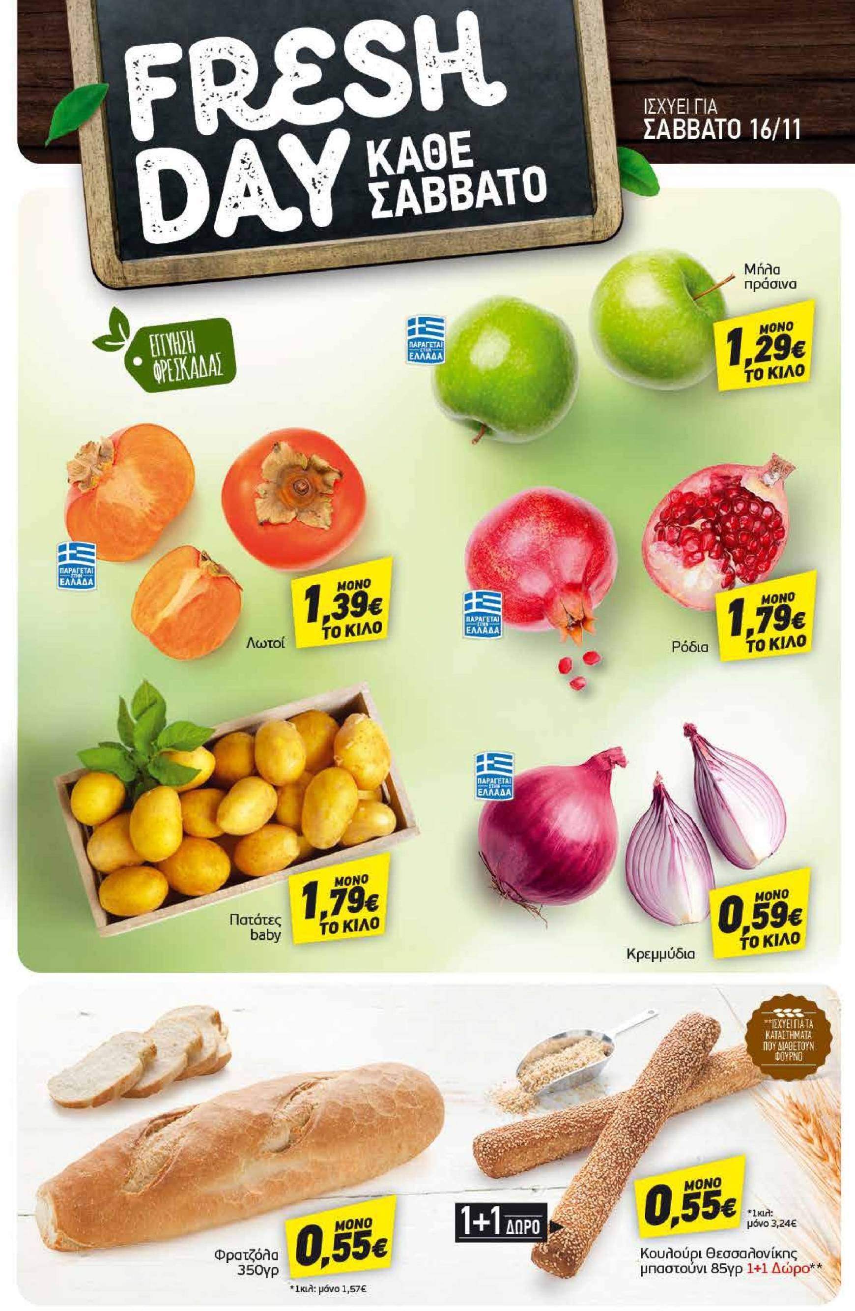 discount-markt - Discount Markt φυλλάδιο έγκυρο από 11/11 - 16/11 - page: 22