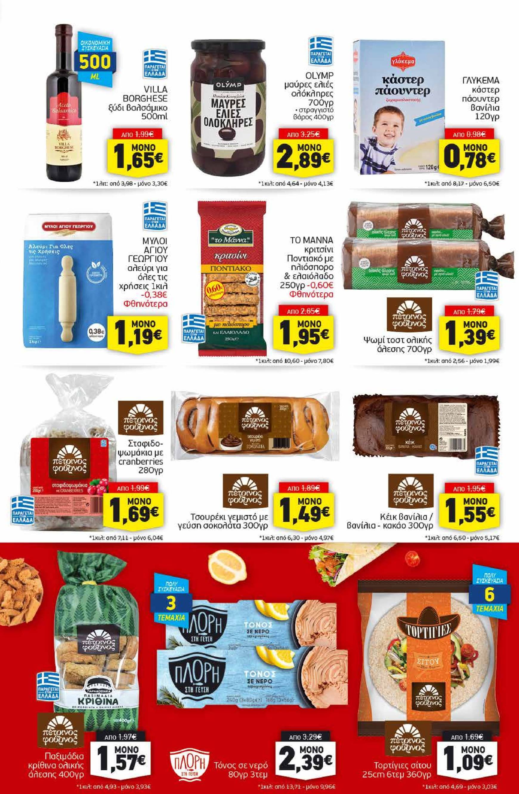 discount-markt - Discount Markt φυλλάδιο έγκυρο από 11/11 - 16/11 - page: 9