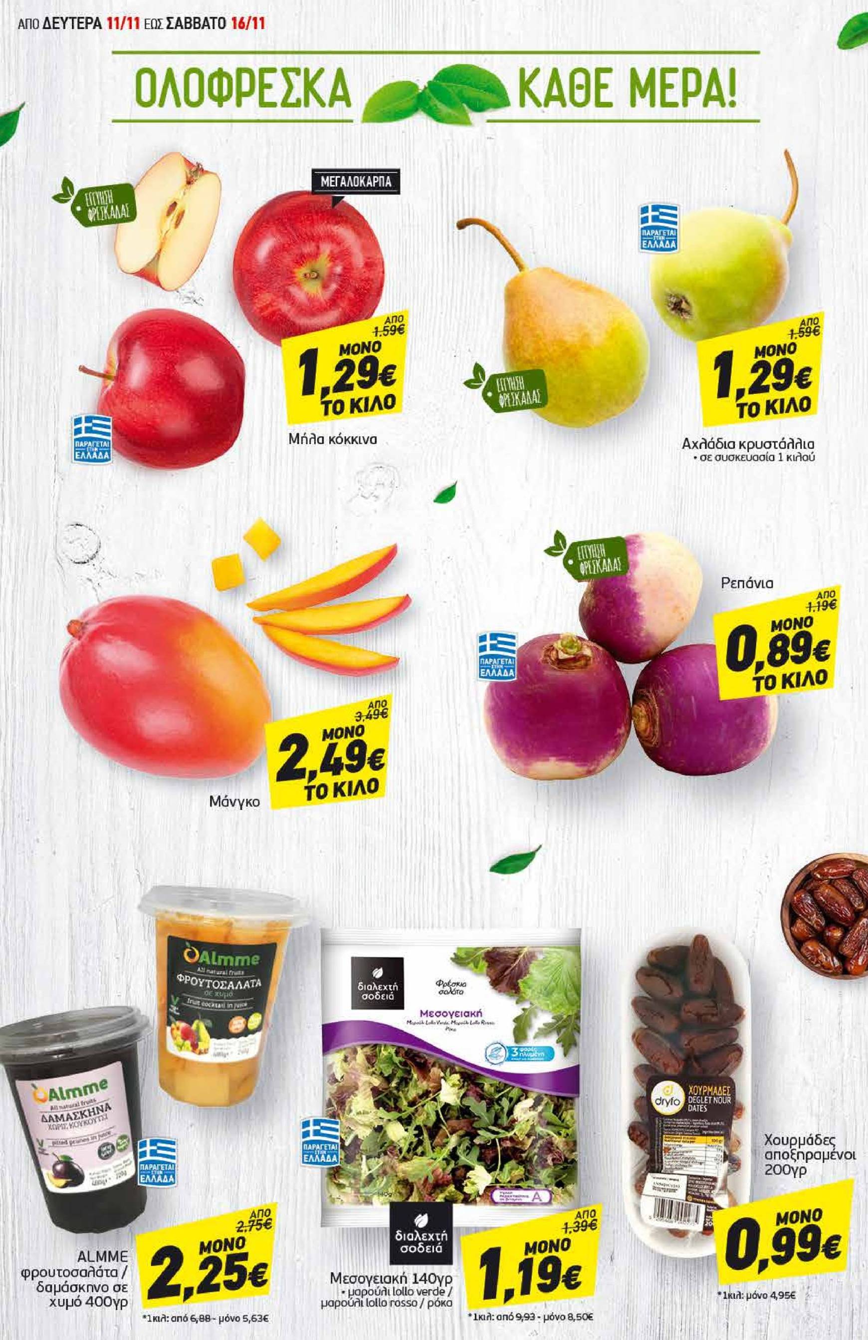 discount-markt - Discount Markt φυλλάδιο έγκυρο από 11/11 - 16/11 - page: 2