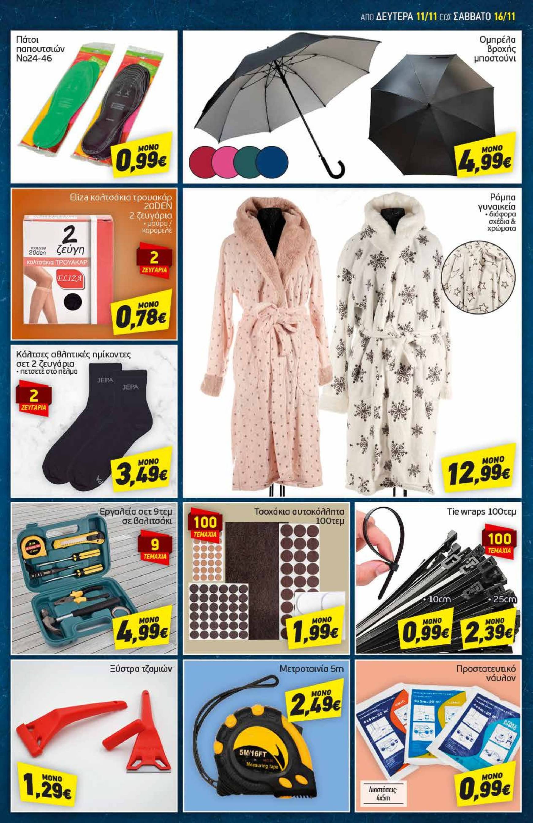 discount-markt - Discount Markt φυλλάδιο έγκυρο από 11/11 - 16/11 - page: 17