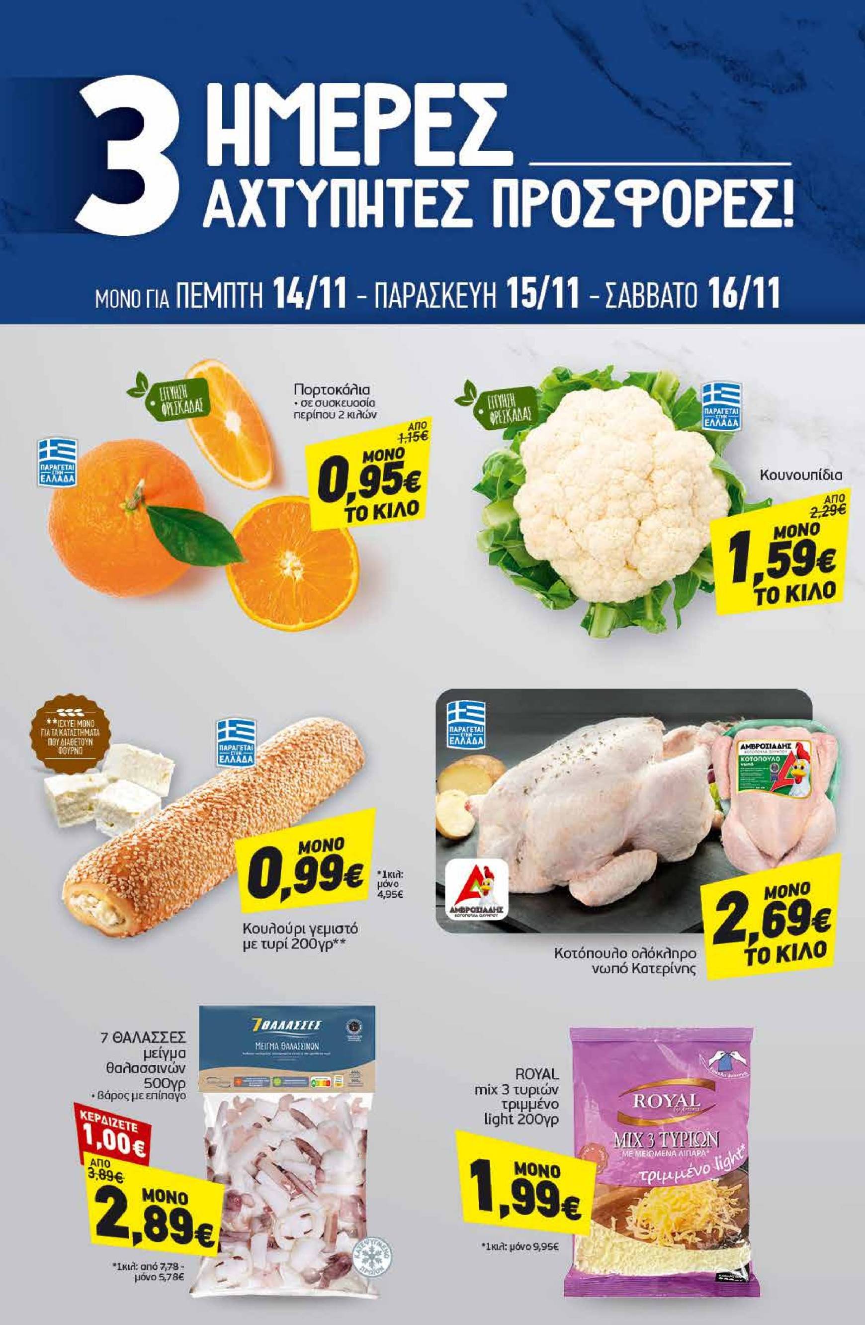 discount-markt - Discount Markt φυλλάδιο έγκυρο από 11/11 - 16/11 - page: 20