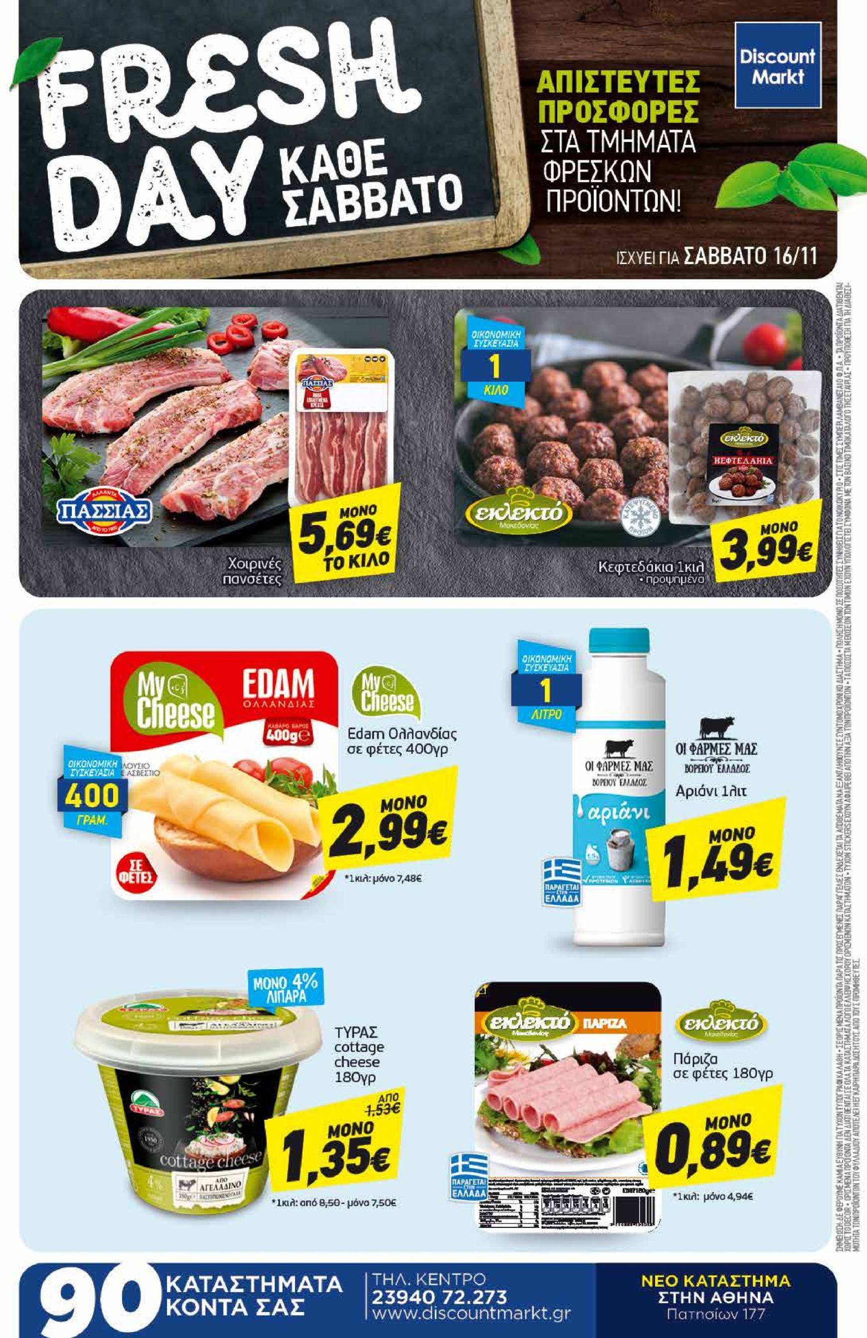 discount-markt - Discount Markt φυλλάδιο έγκυρο από 11/11 - 16/11 - page: 24