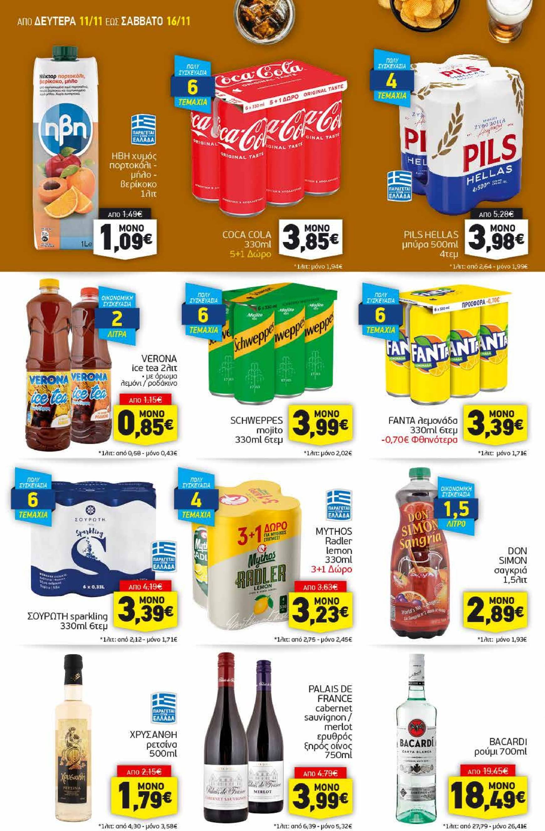 discount-markt - Discount Markt φυλλάδιο έγκυρο από 11/11 - 16/11 - page: 12