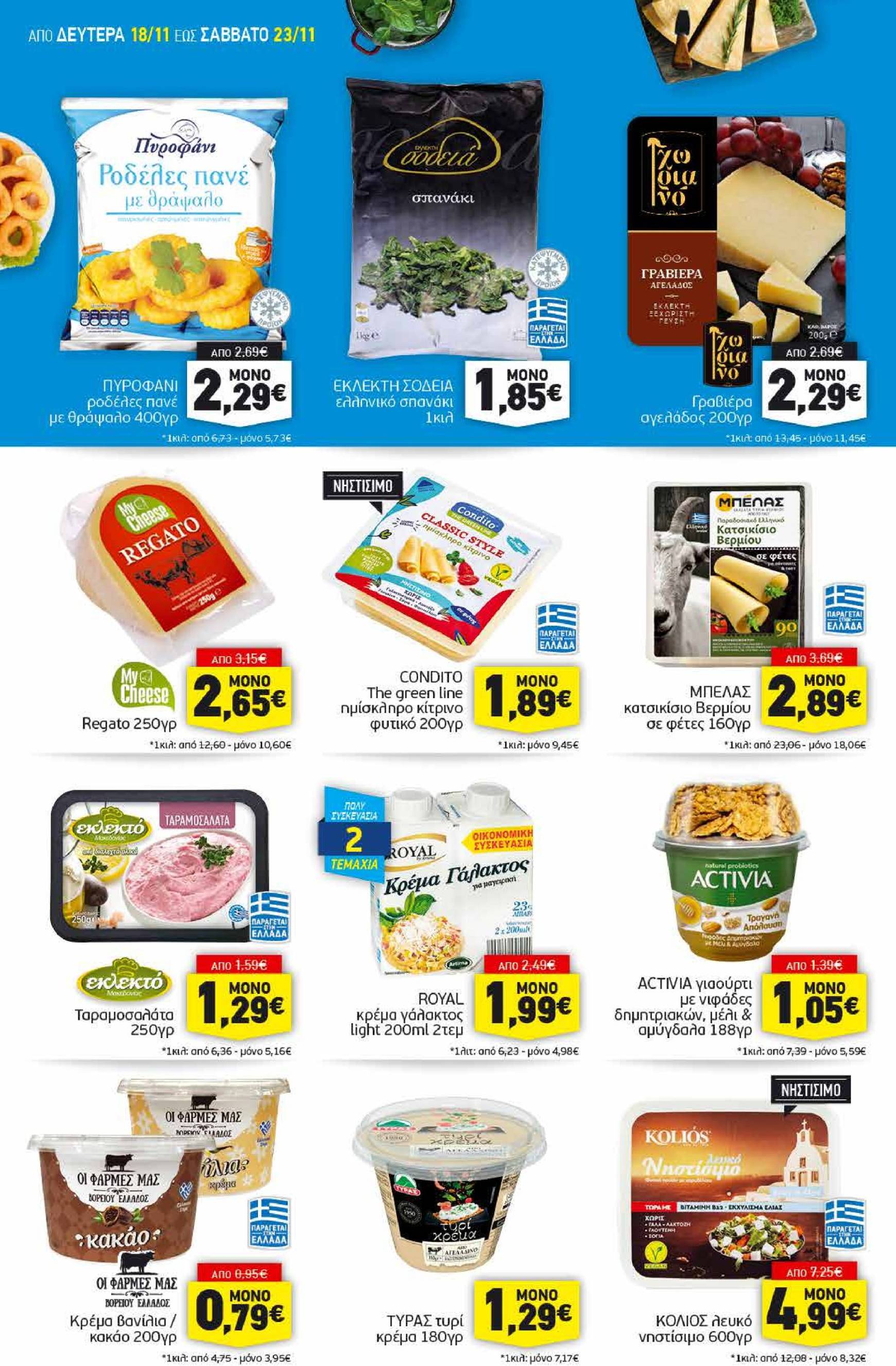 discount-markt - Discount Markt φυλλάδιο έγκυρο από 18/11 - 23/11 - page: 6