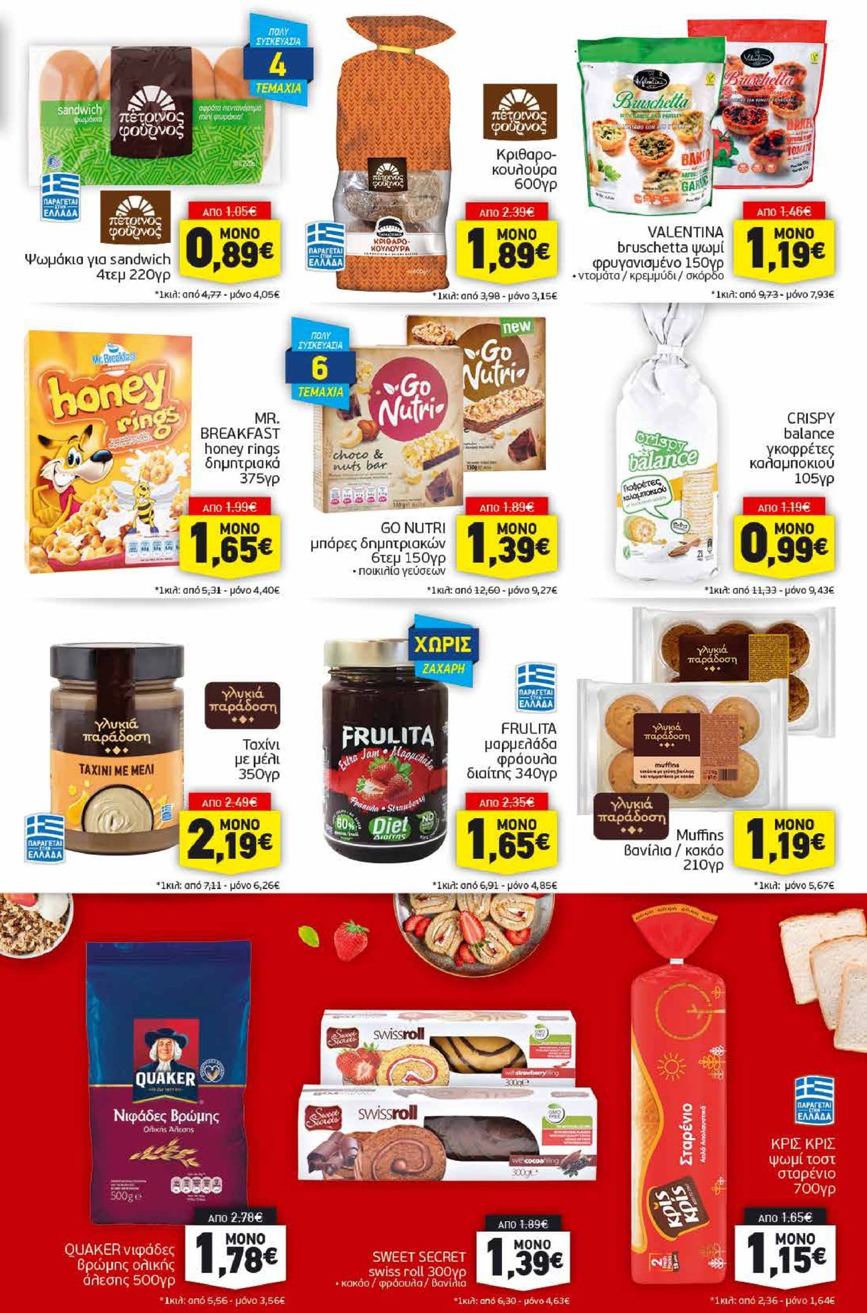 discount-markt - Discount Markt φυλλάδιο έγκυρο από 18/11 - 23/11 - page: 9