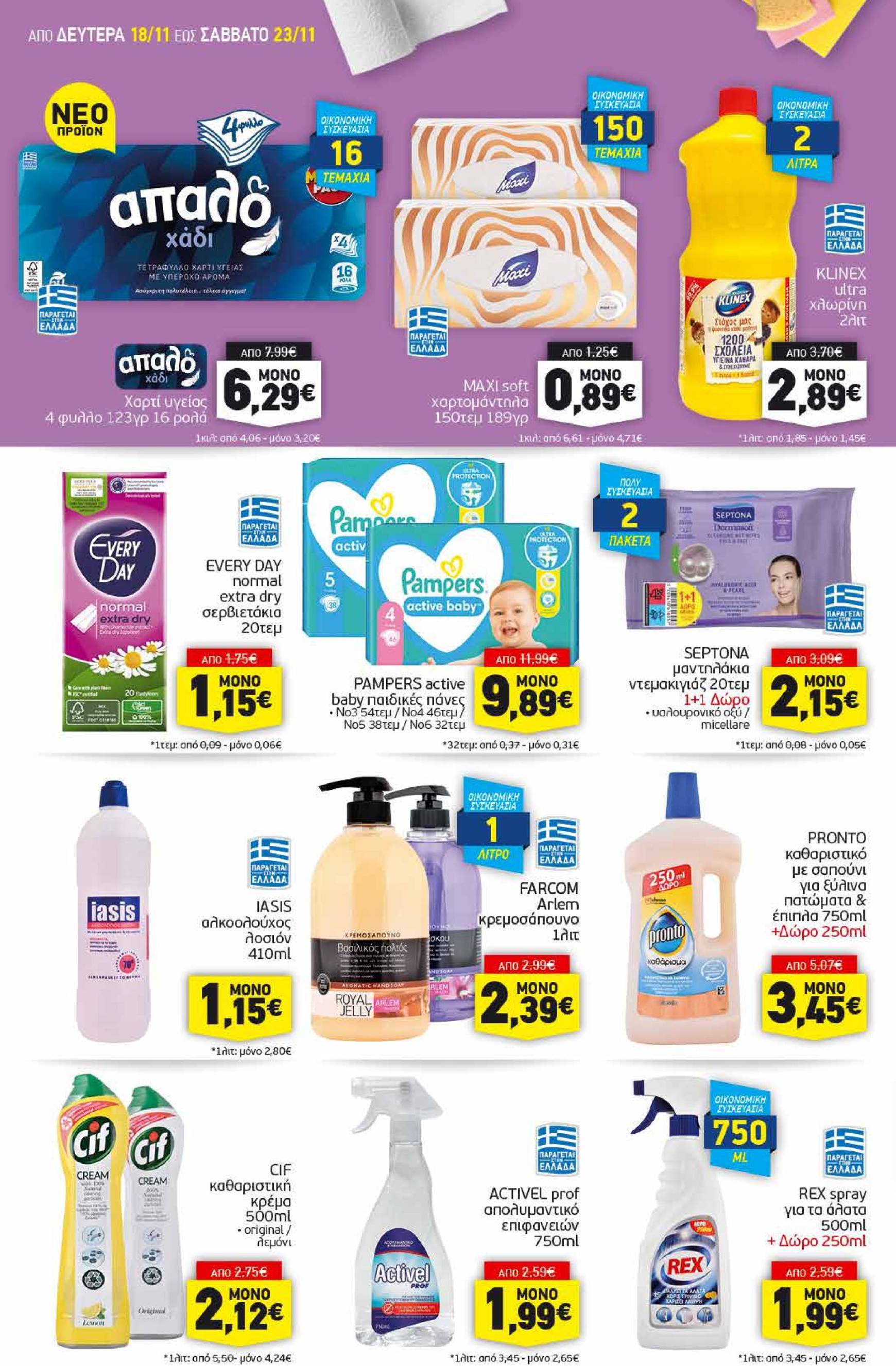 discount-markt - Discount Markt φυλλάδιο έγκυρο από 18/11 - 23/11 - page: 14