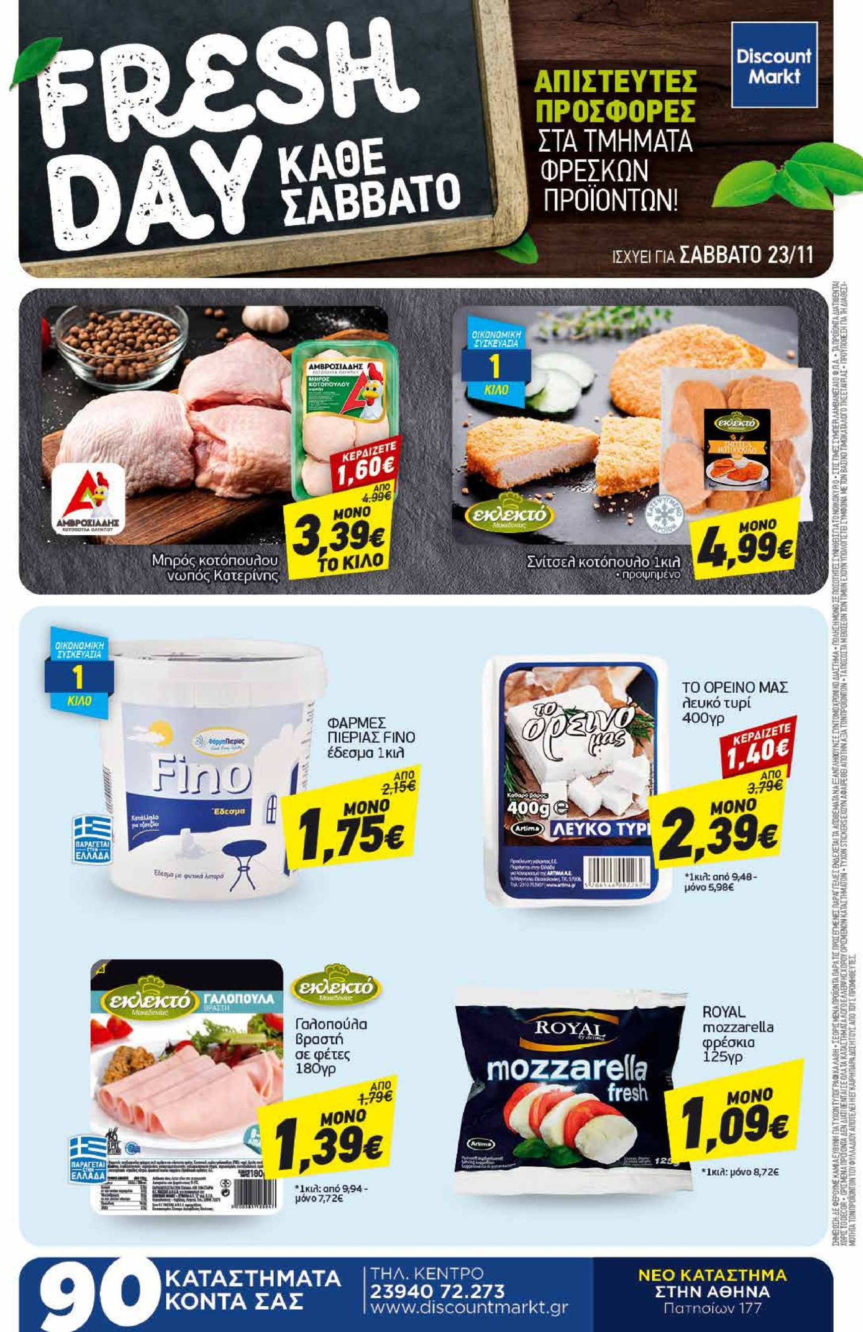 discount-markt - Discount Markt φυλλάδιο έγκυρο από 18/11 - 23/11 - page: 24