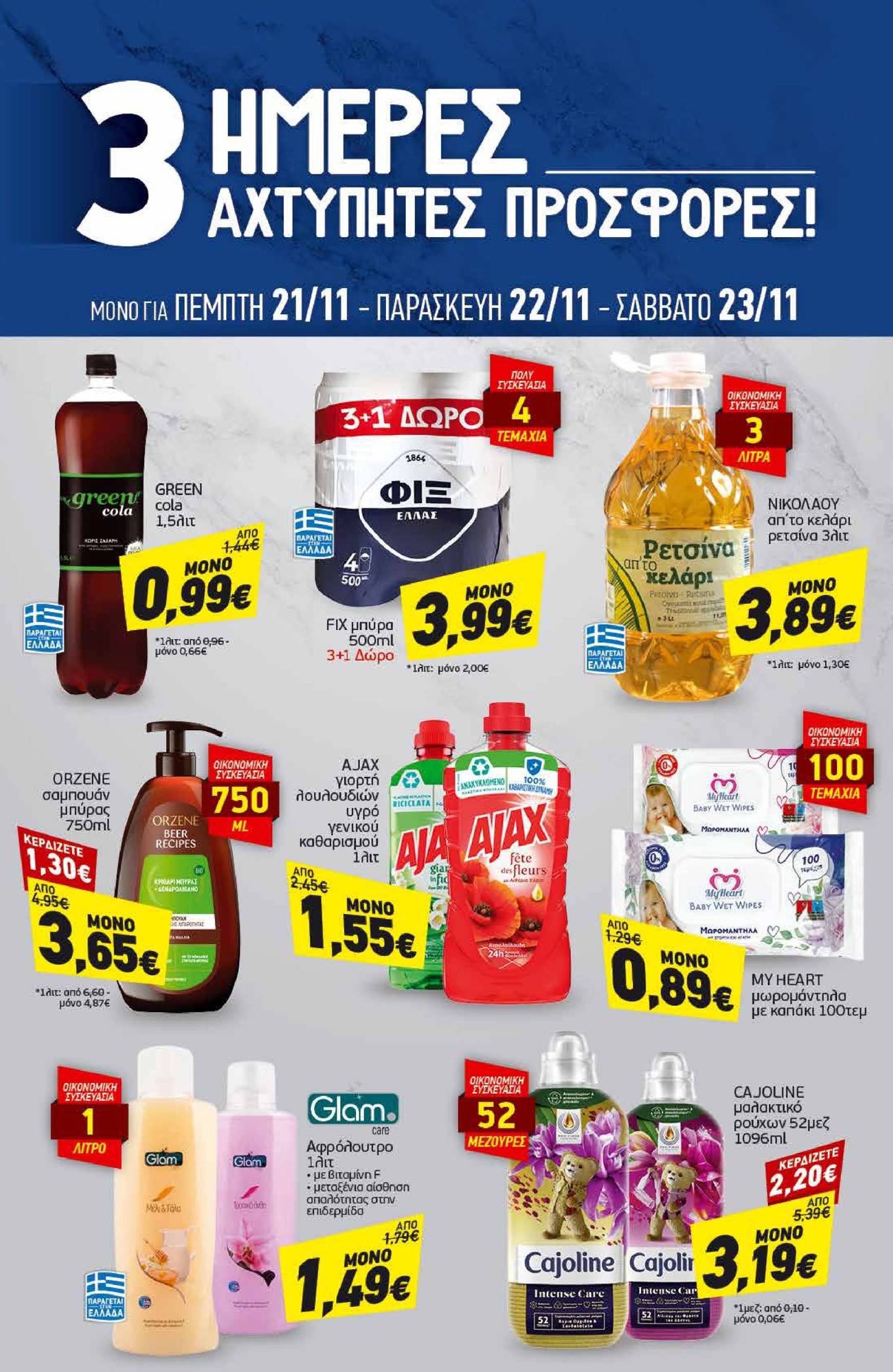 discount-markt - Discount Markt φυλλάδιο έγκυρο από 18/11 - 23/11 - page: 19