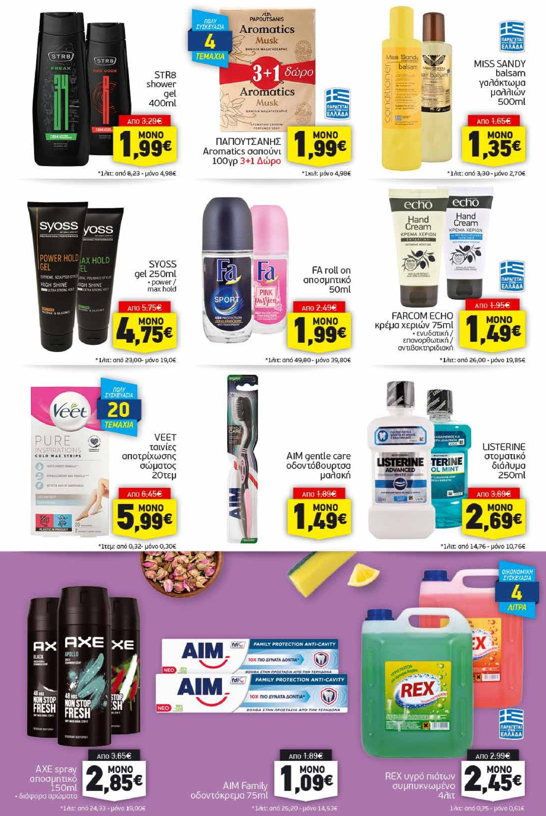 discount-markt - Discount Markt φυλλάδιο έγκυρο από 18/11 - 23/11 - page: 13