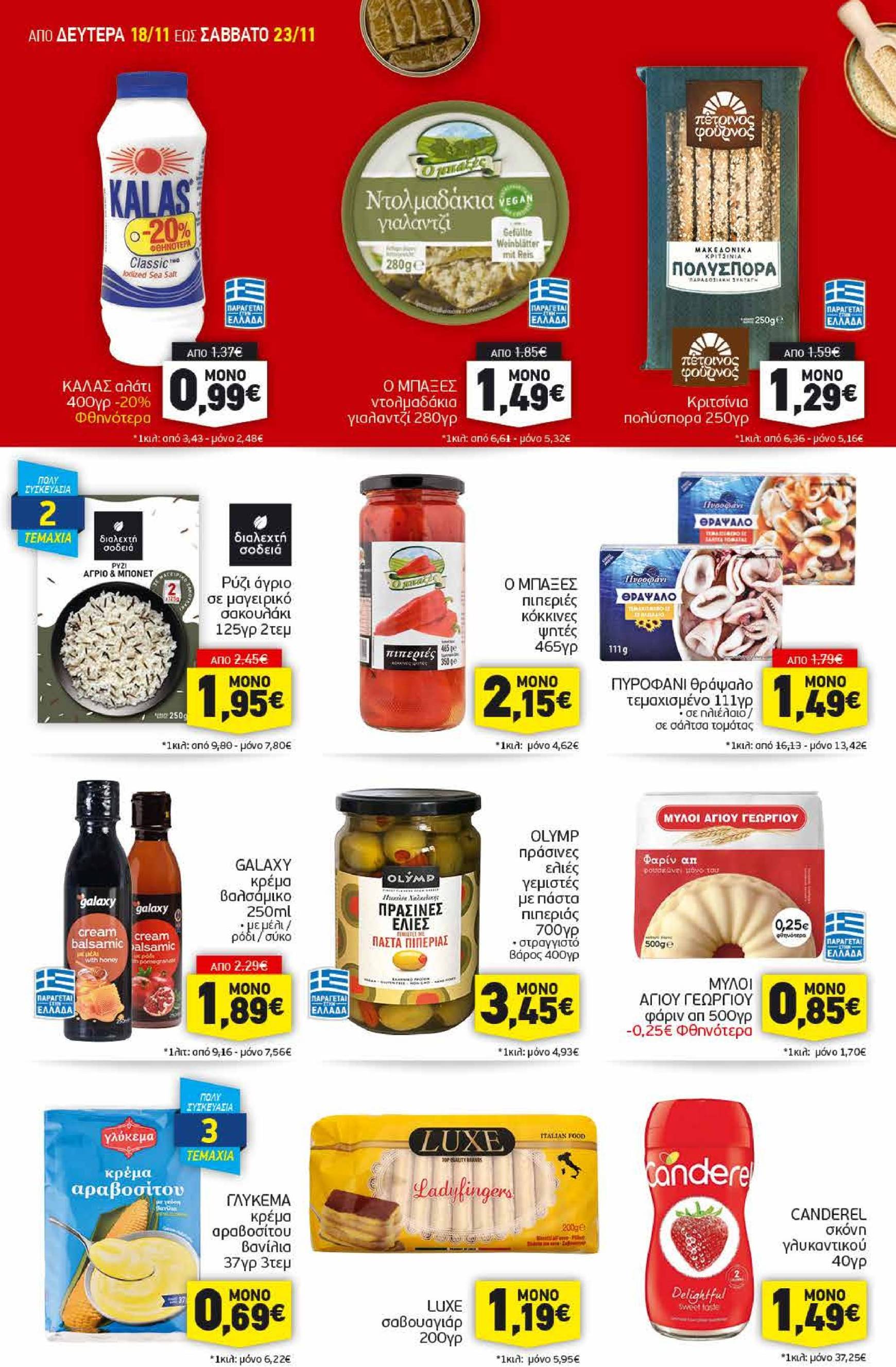 discount-markt - Discount Markt φυλλάδιο έγκυρο από 18/11 - 23/11 - page: 8