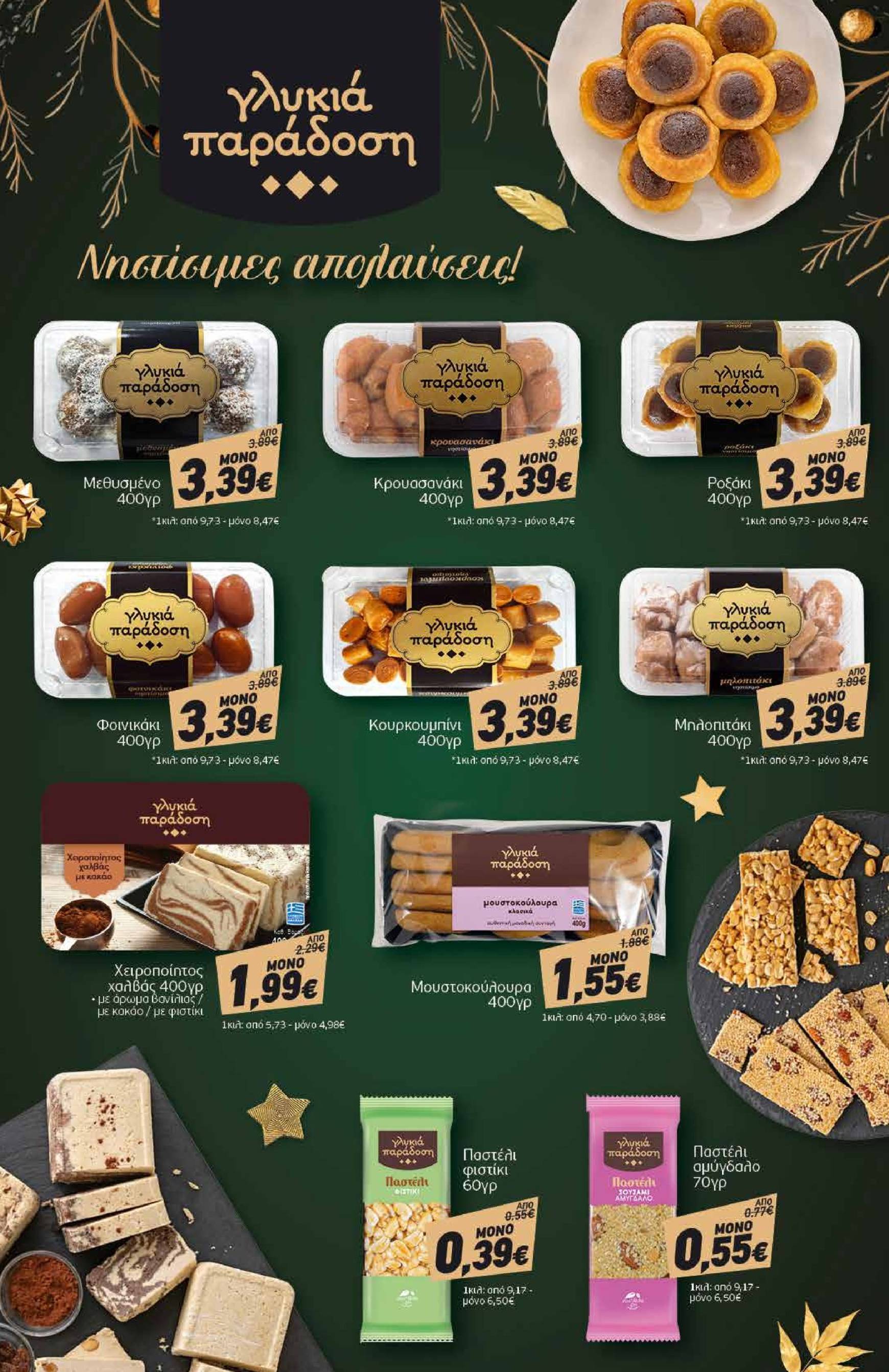 discount-markt - Discount Markt φυλλάδιο έγκυρο από 18/11 - 23/11 - page: 10