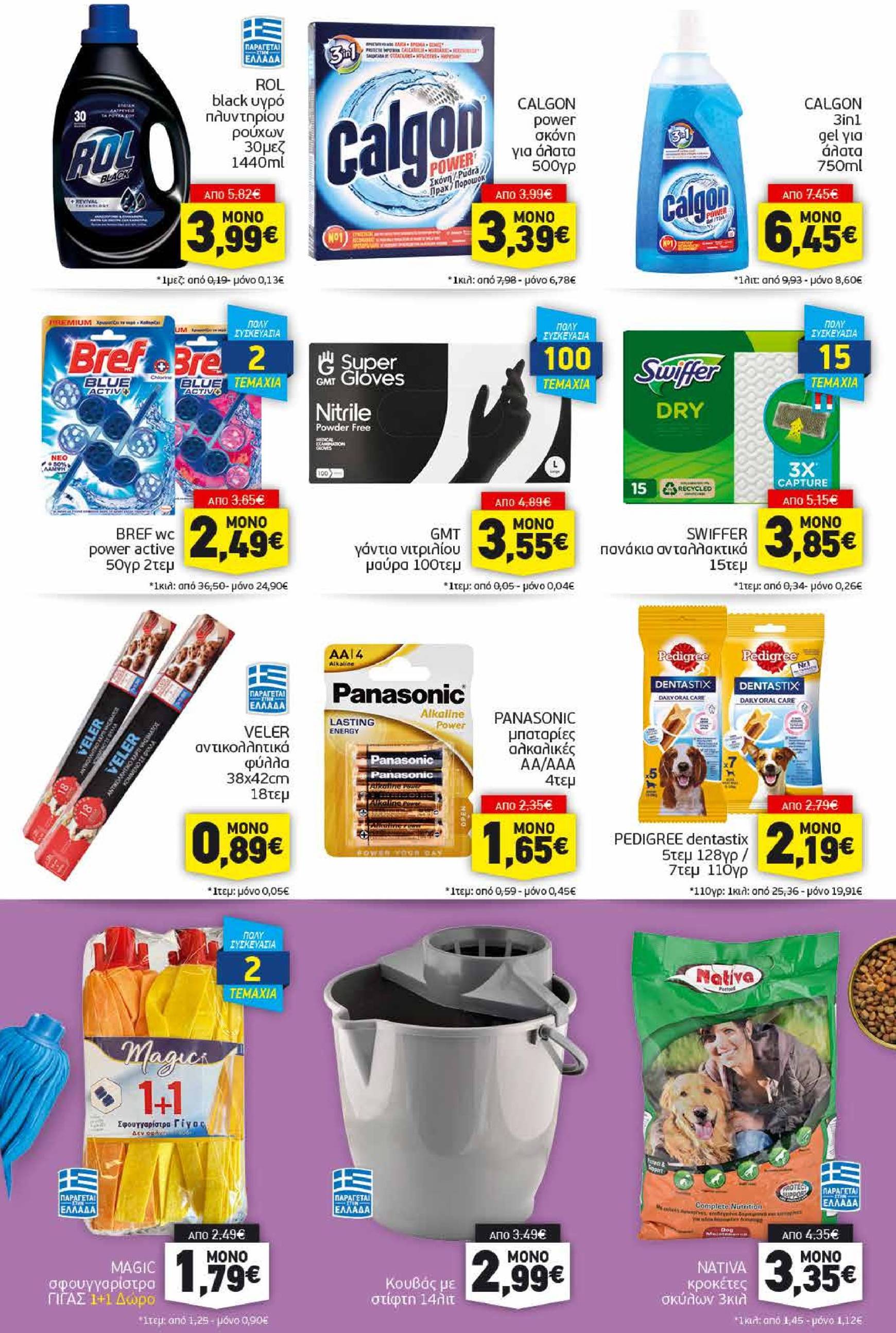 discount-markt - Discount Markt φυλλάδιο έγκυρο από 18/11 - 23/11 - page: 15