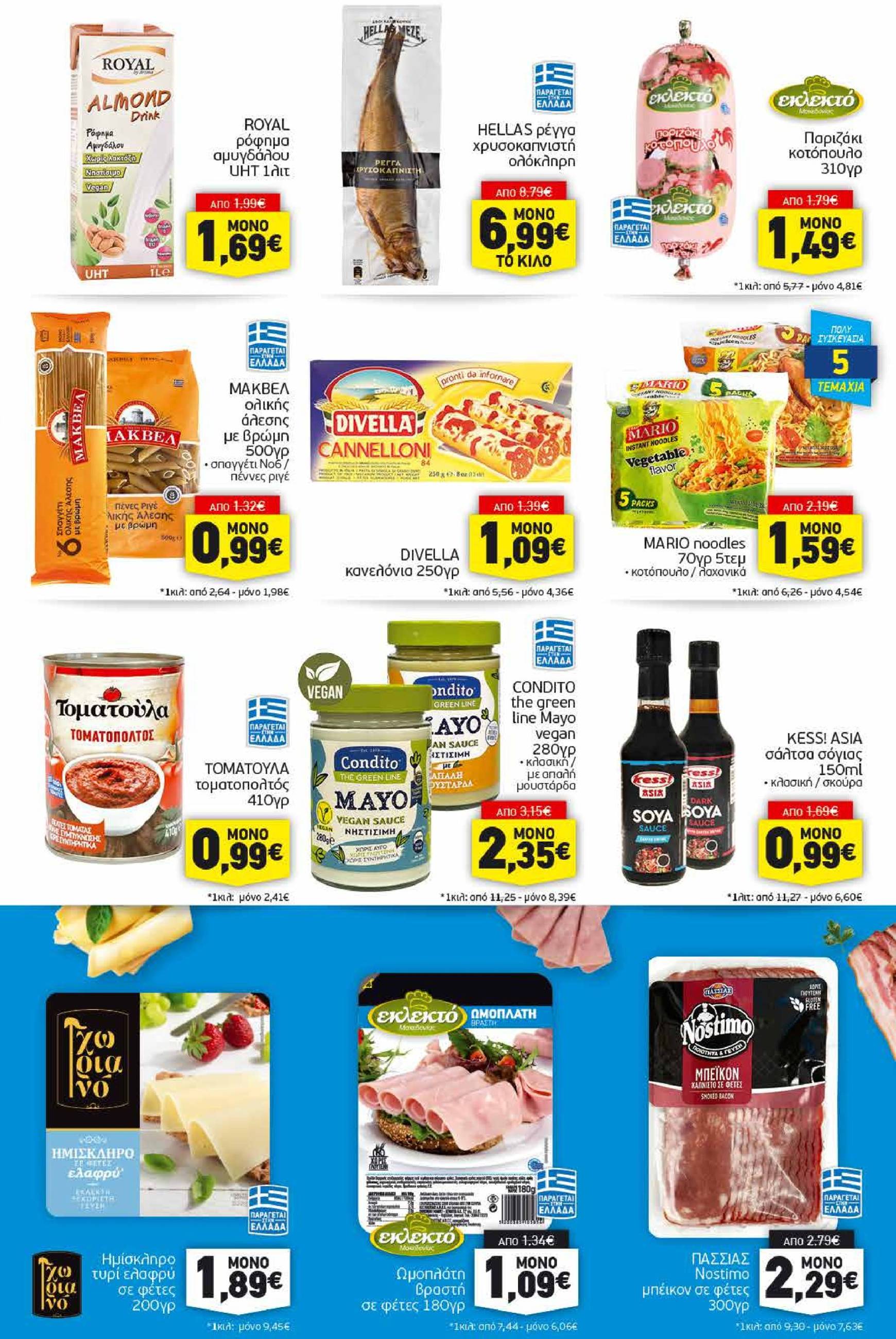 discount-markt - Discount Markt φυλλάδιο έγκυρο από 18/11 - 23/11 - page: 7