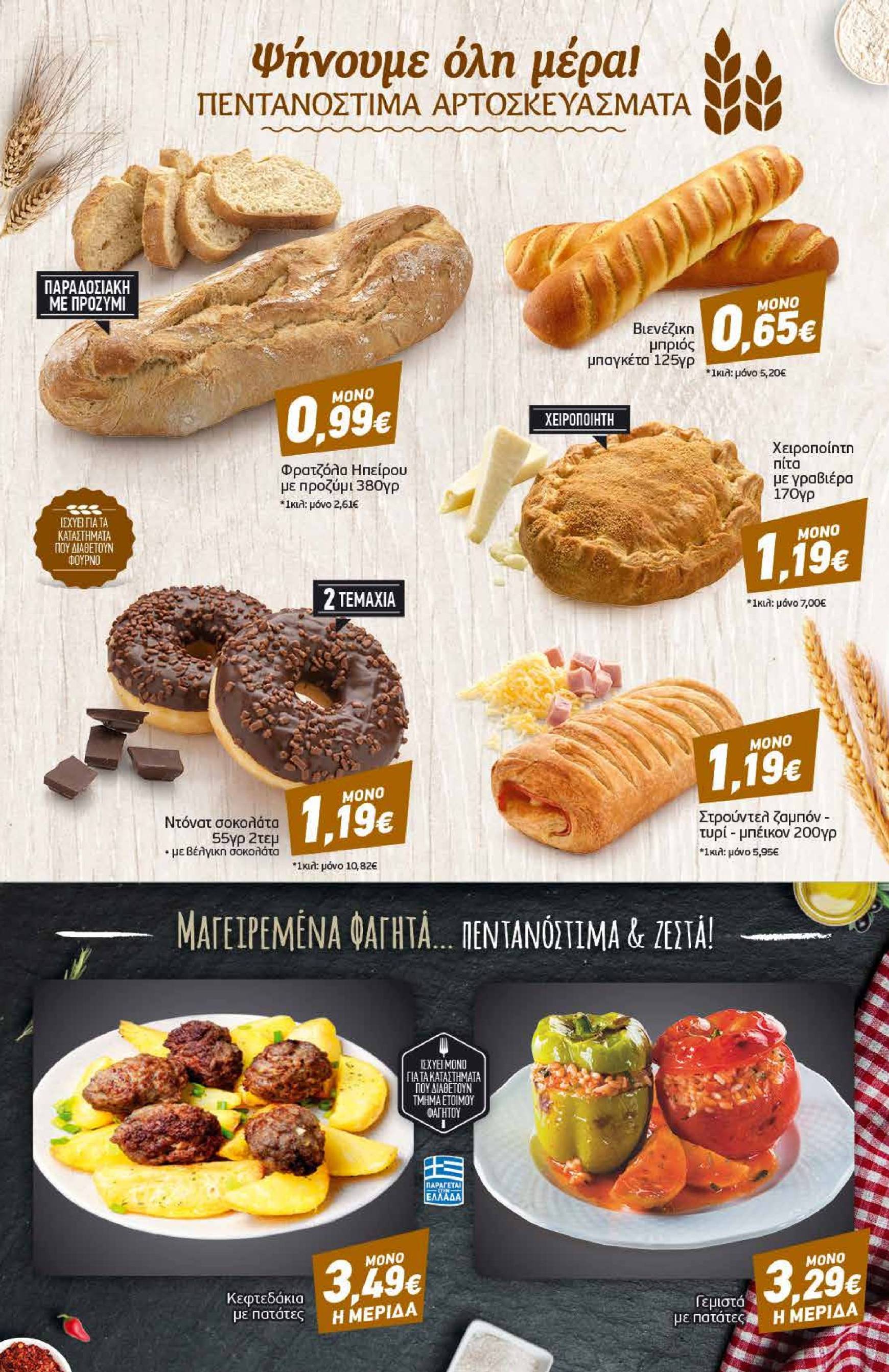 discount-markt - Discount Markt φυλλάδιο έγκυρο από 18/11 - 23/11 - page: 3