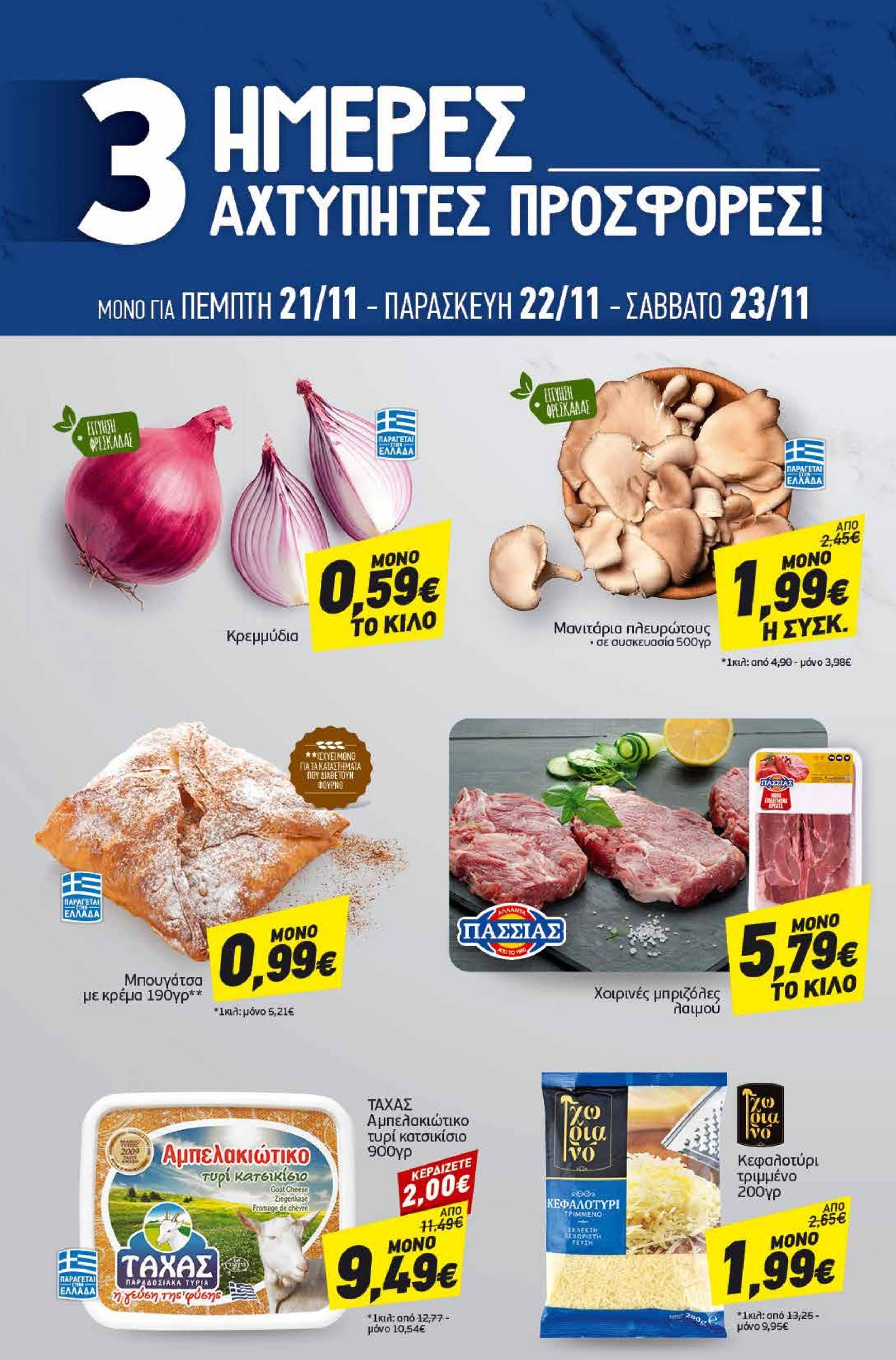 discount-markt - Discount Markt φυλλάδιο έγκυρο από 18/11 - 23/11 - page: 20