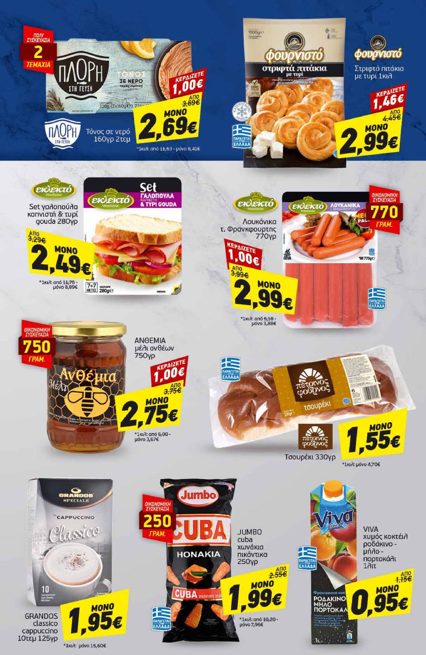 discount-markt - Discount Markt φυλλάδιο έγκυρο από 18/11 - 23/11 - page: 21