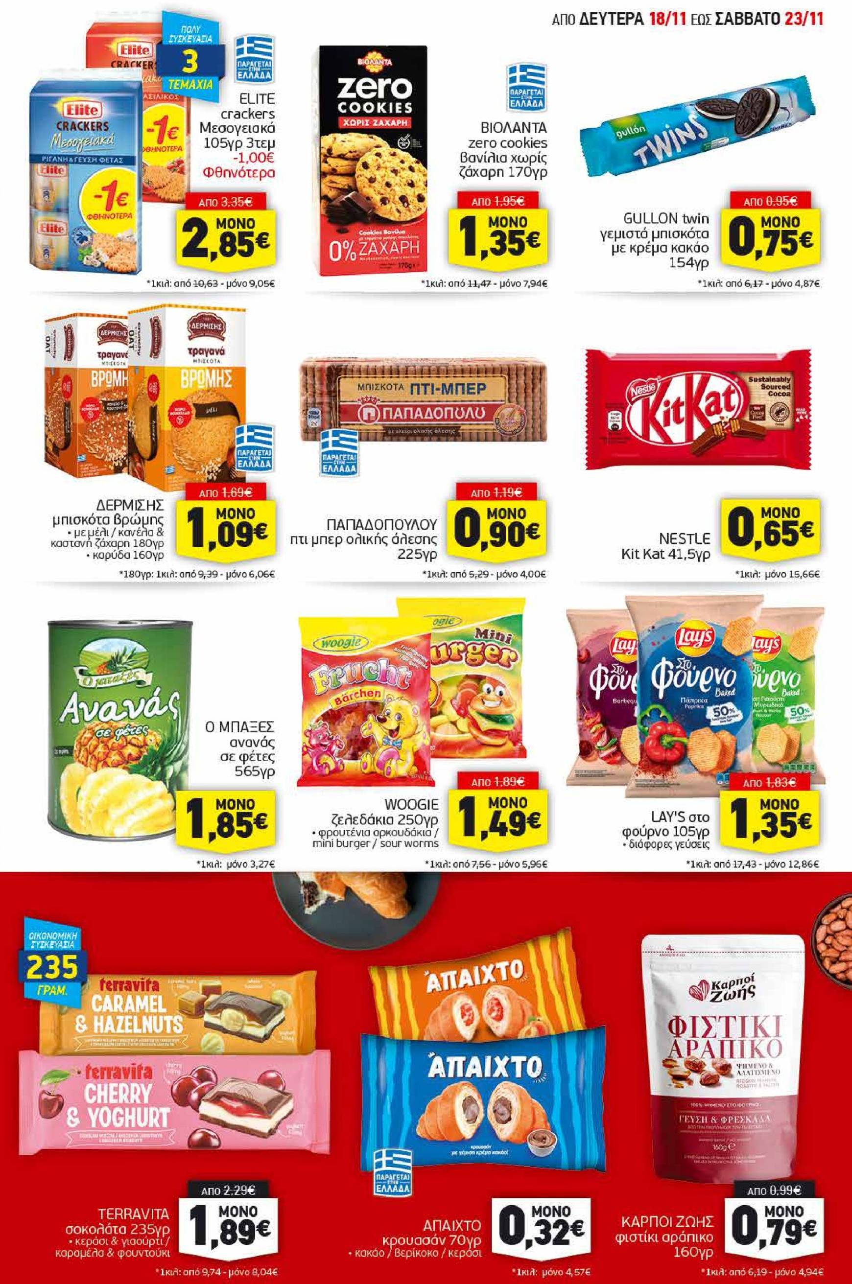 discount-markt - Discount Markt φυλλάδιο έγκυρο από 18/11 - 23/11 - page: 11