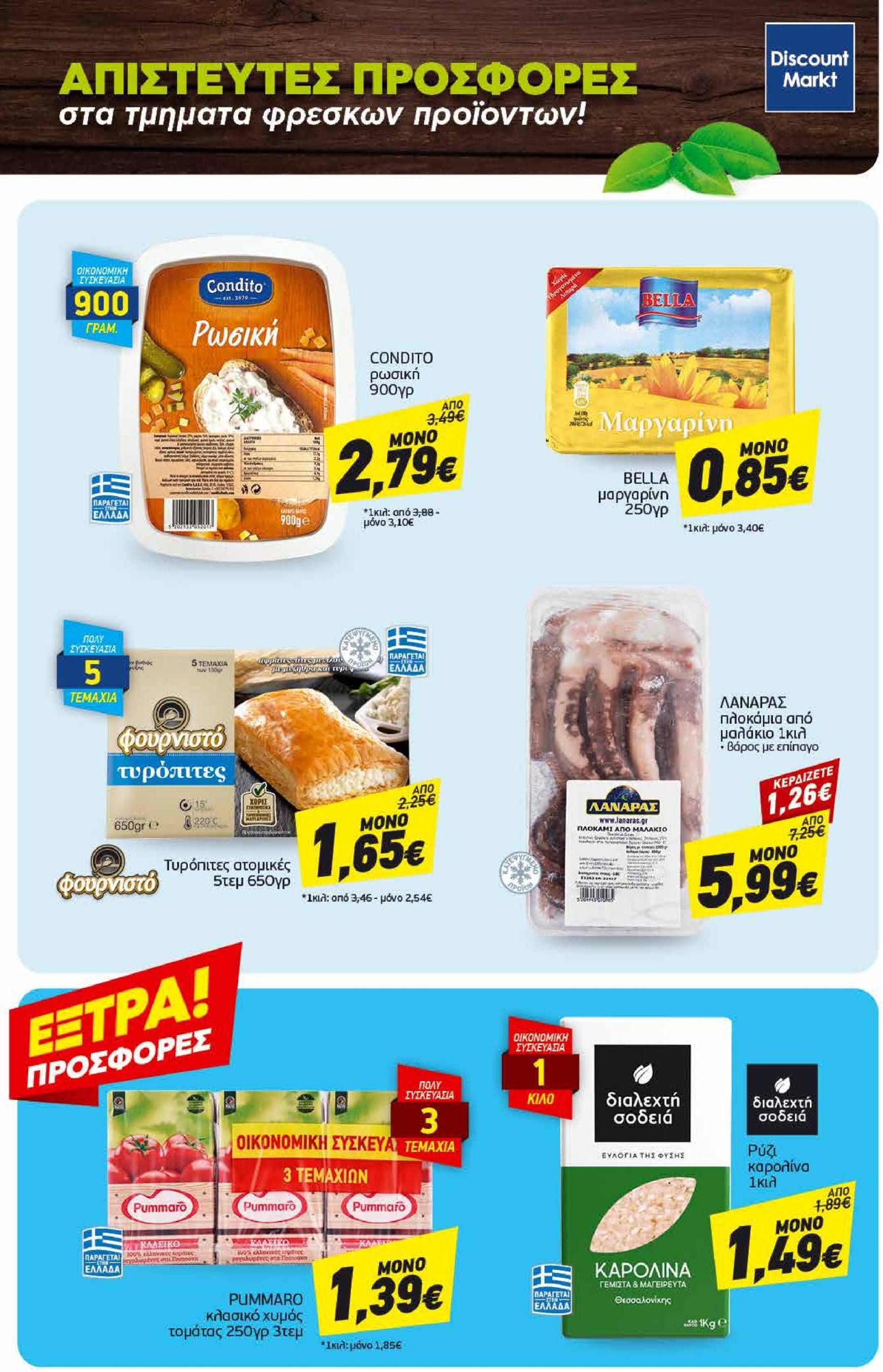 discount-markt - Discount Markt φυλλάδιο έγκυρο από 18/11 - 23/11 - page: 23