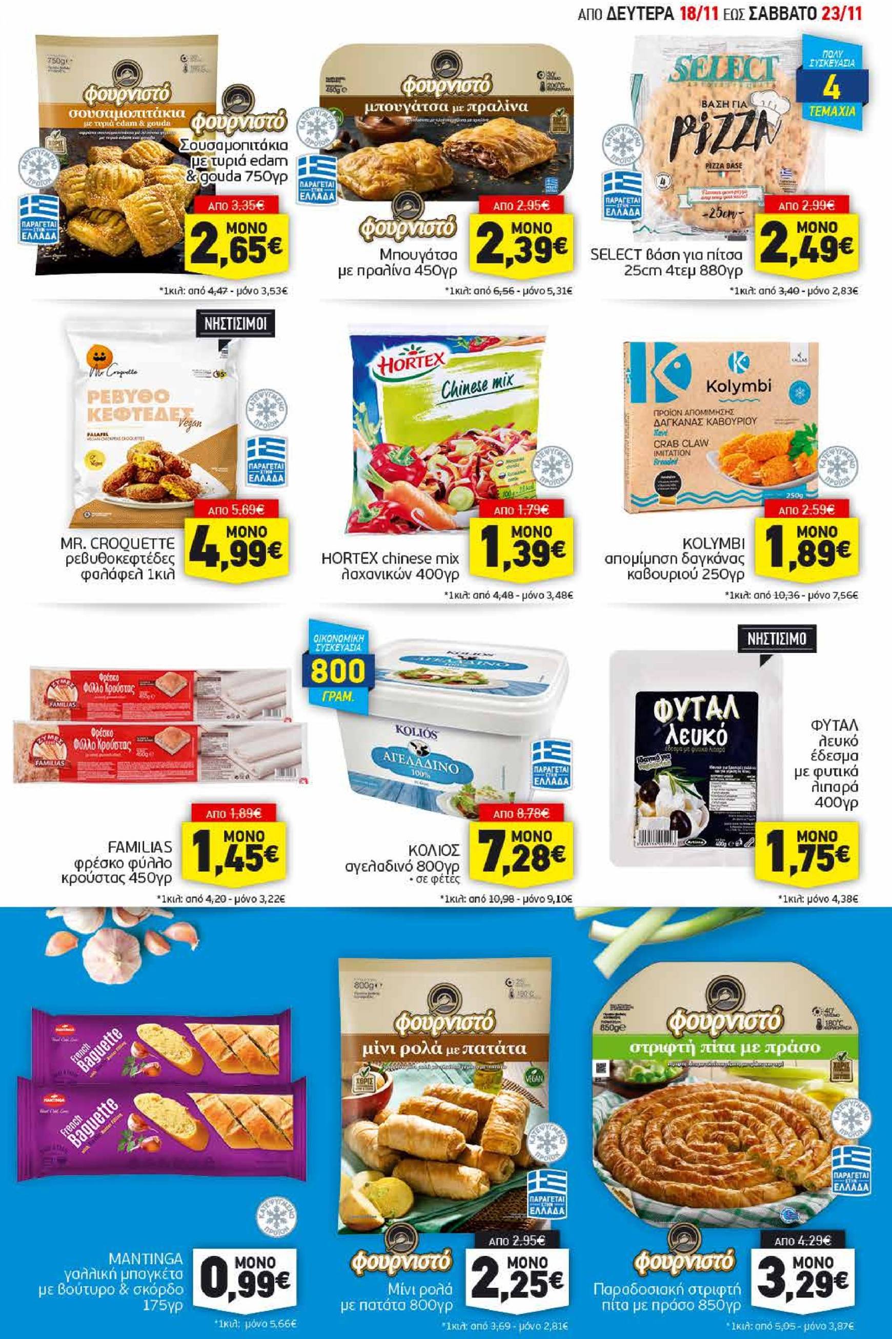 discount-markt - Discount Markt φυλλάδιο έγκυρο από 18/11 - 23/11 - page: 5