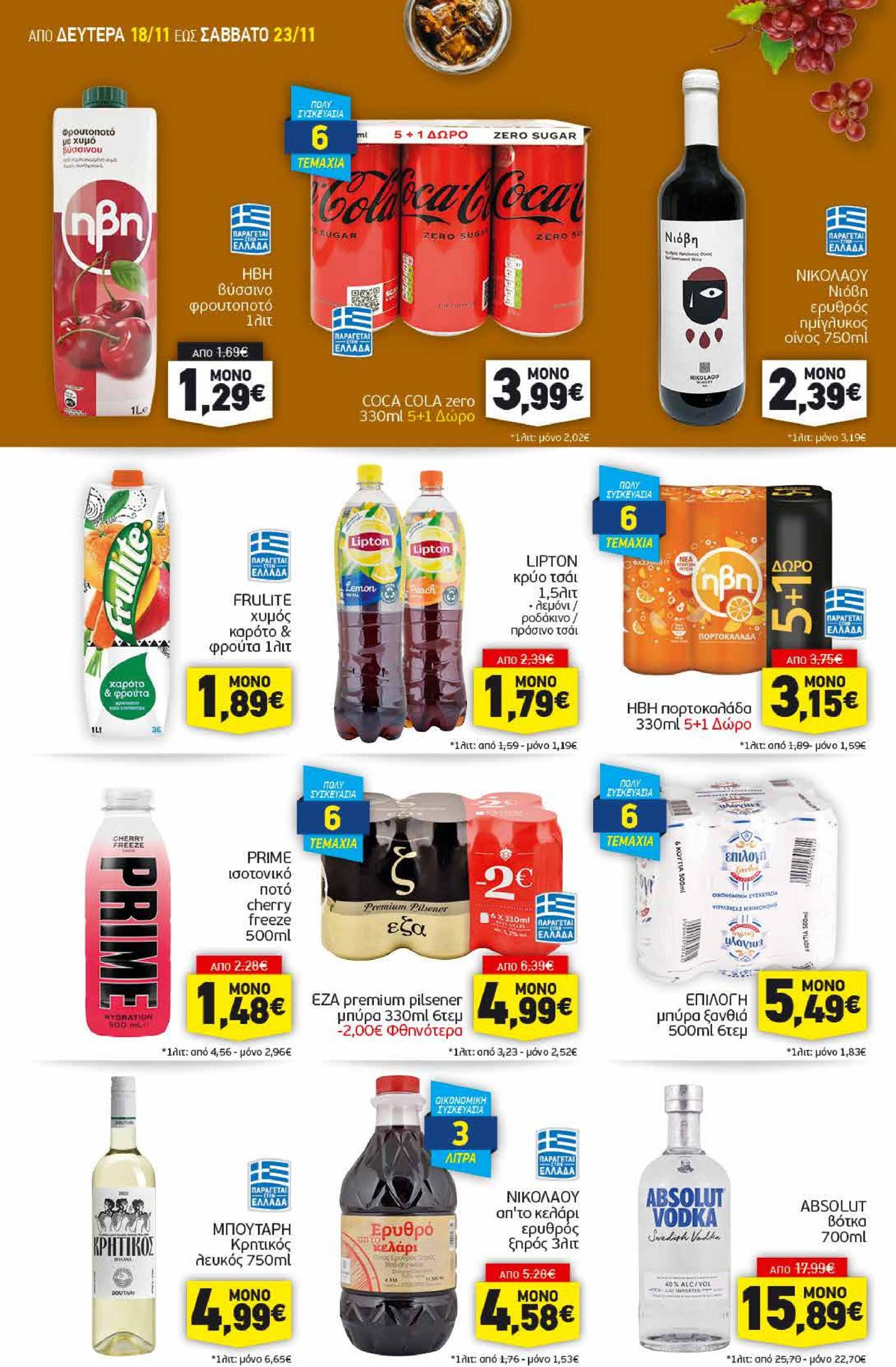 discount-markt - Discount Markt φυλλάδιο έγκυρο από 18/11 - 23/11 - page: 12