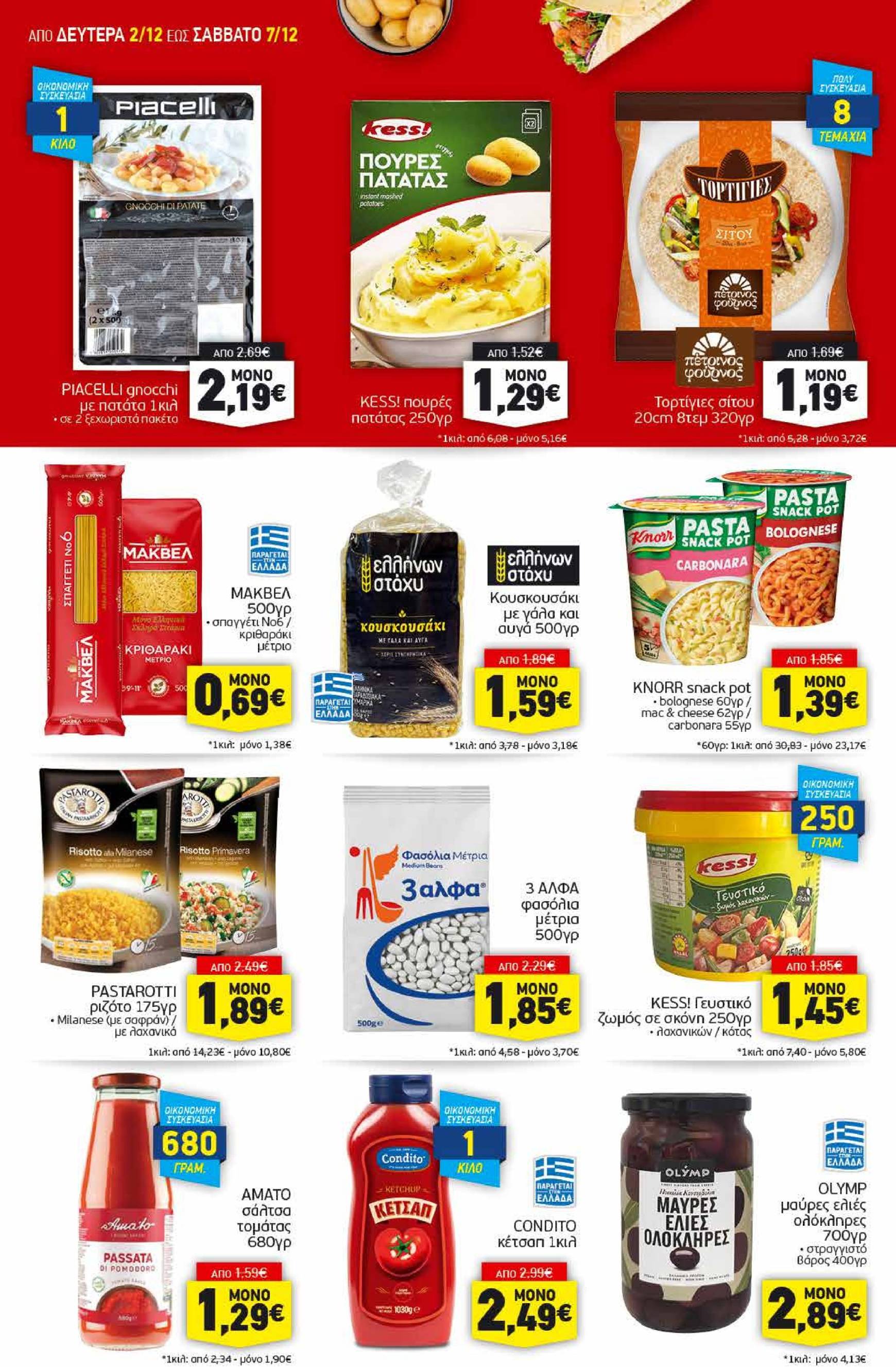 discount-markt - Discount Markt φυλλάδιο έγκυρο από 02/12 - 07/12 - page: 8