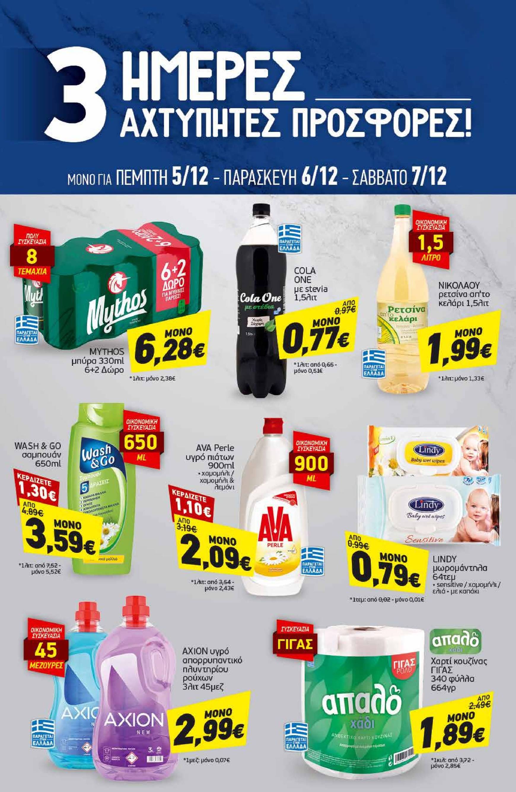 discount-markt - Discount Markt φυλλάδιο έγκυρο από 02/12 - 07/12 - page: 19