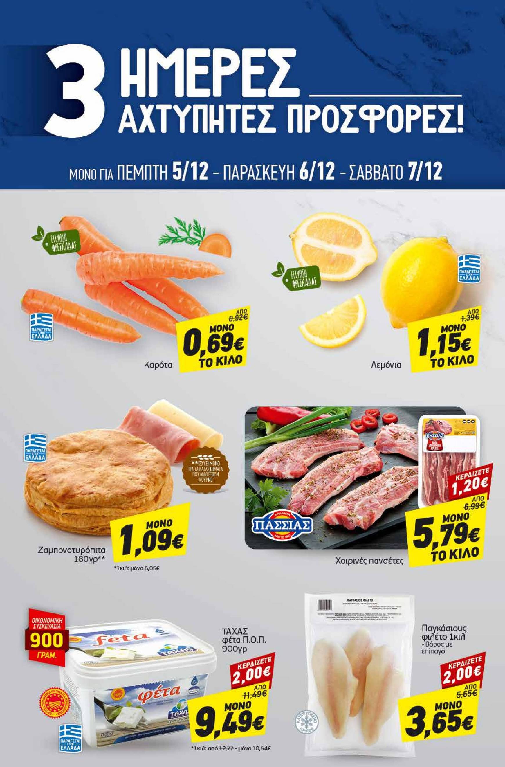 discount-markt - Discount Markt φυλλάδιο έγκυρο από 02/12 - 07/12 - page: 20