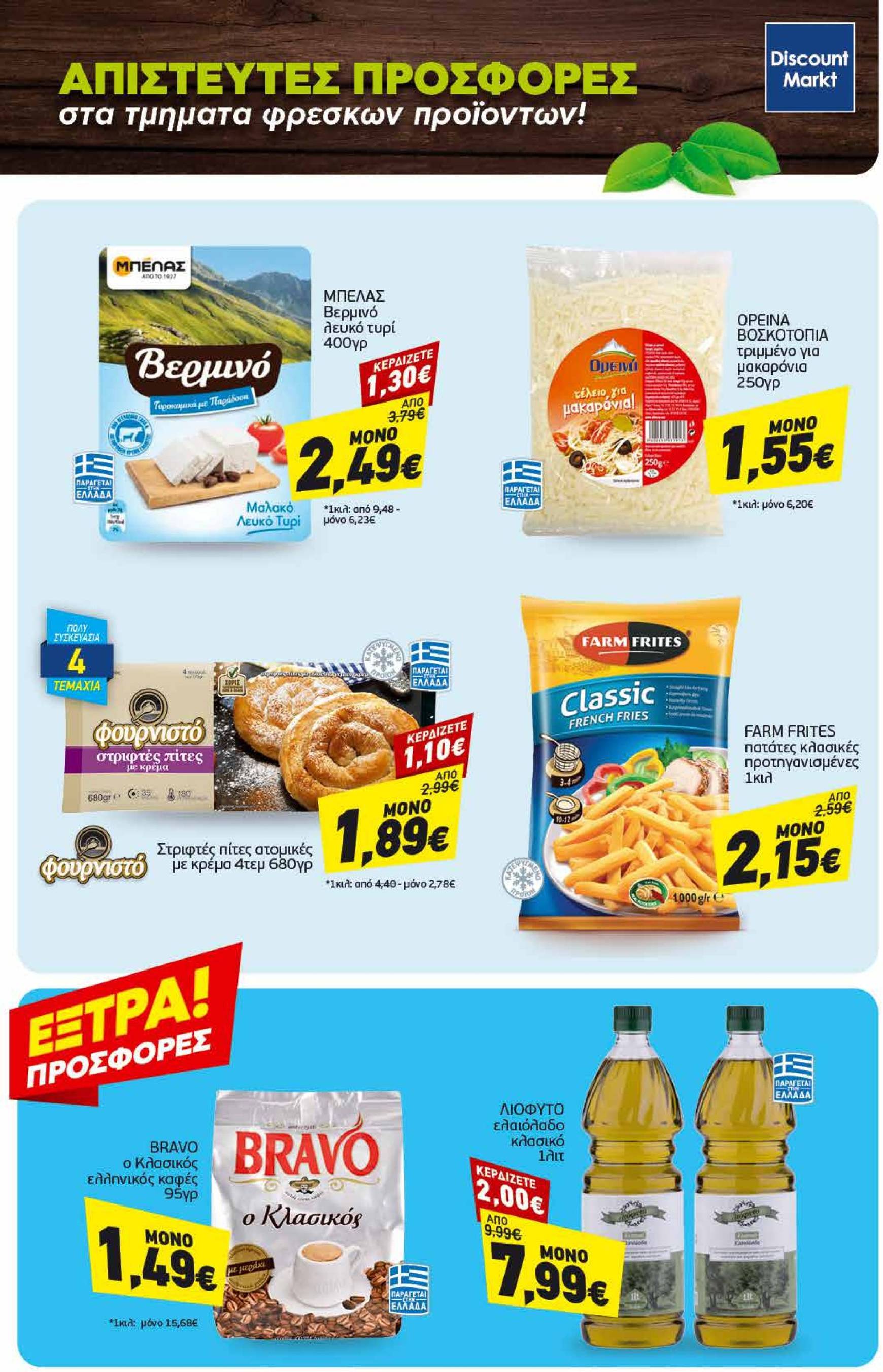 discount-markt - Discount Markt φυλλάδιο έγκυρο από 02/12 - 07/12 - page: 23