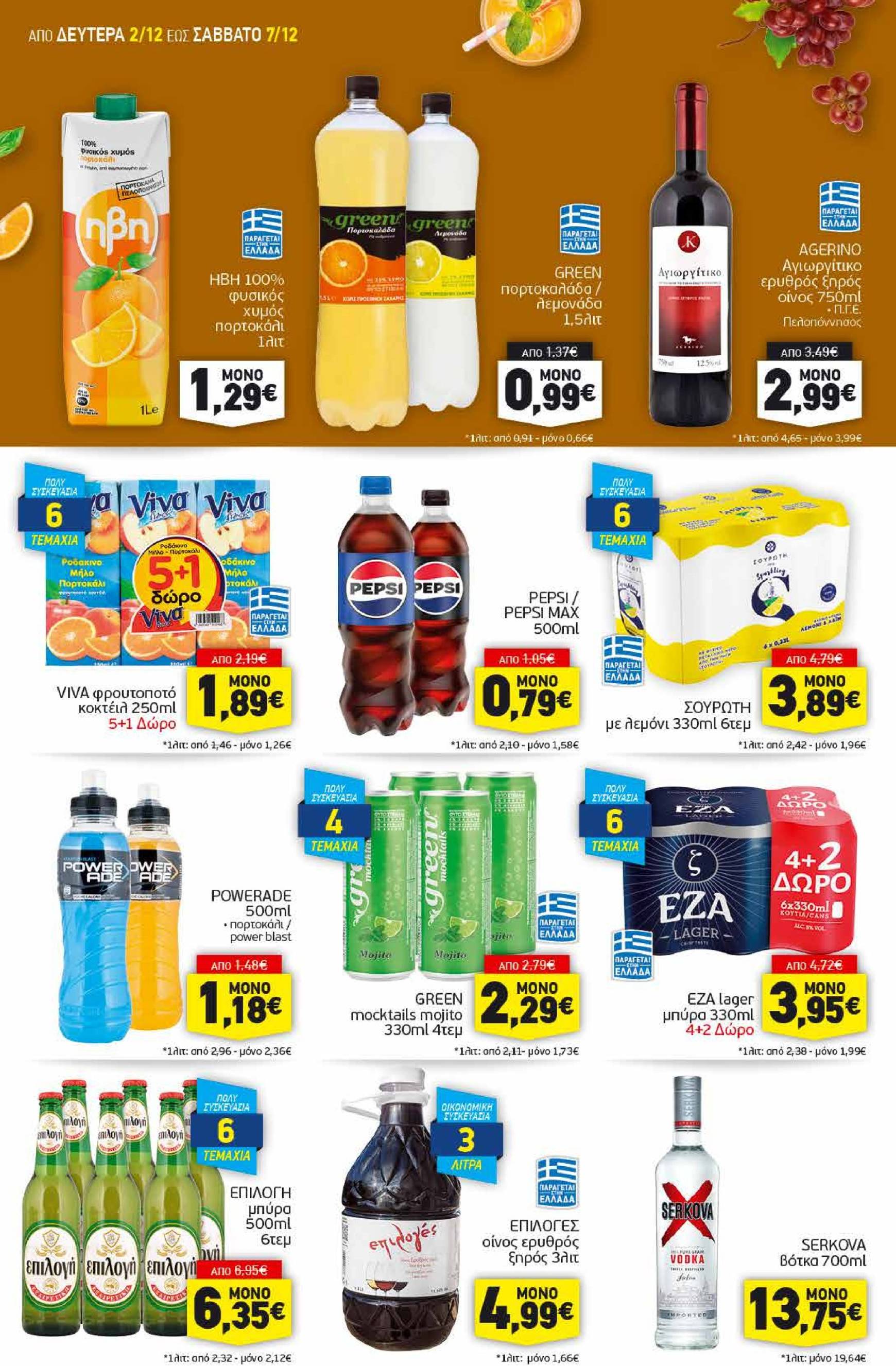 discount-markt - Discount Markt φυλλάδιο έγκυρο από 02/12 - 07/12 - page: 12