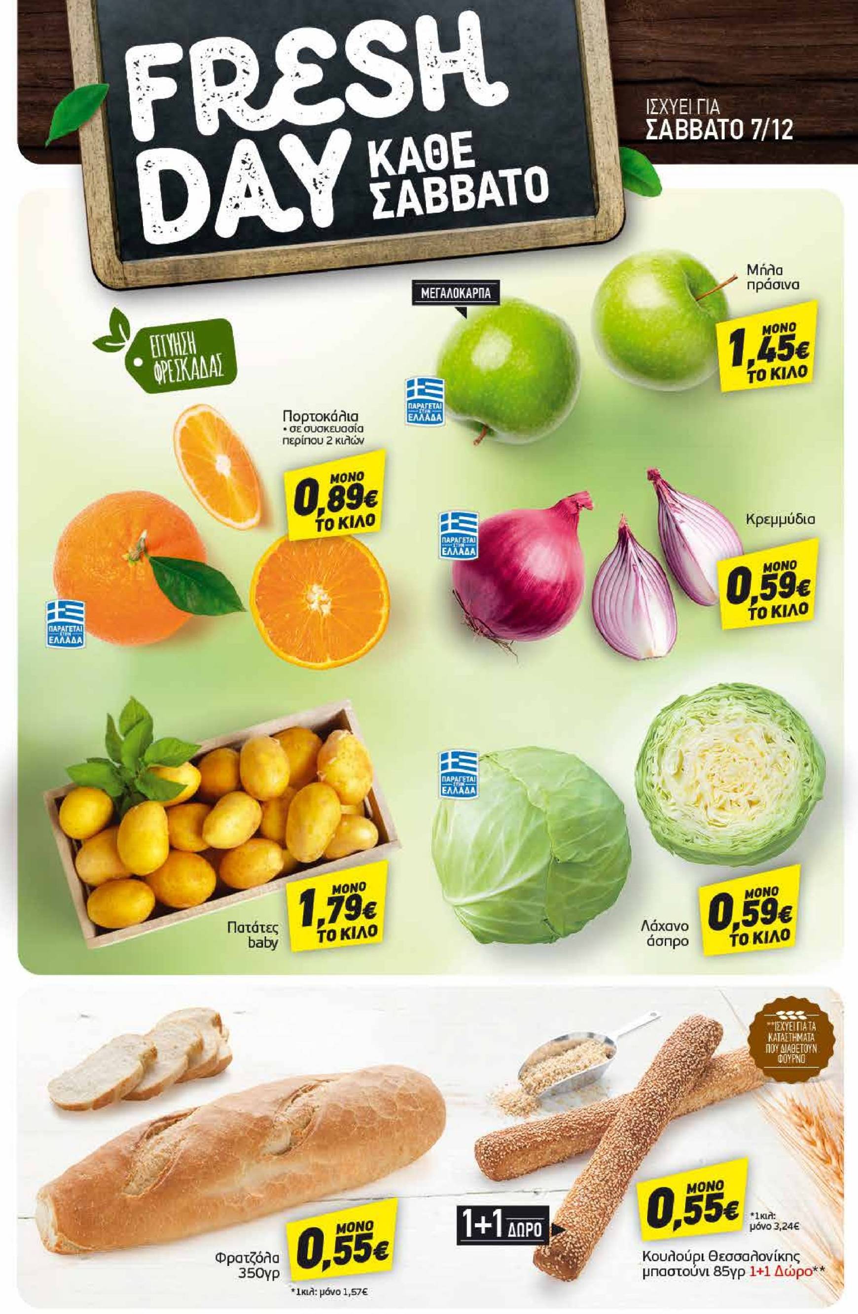 discount-markt - Discount Markt φυλλάδιο έγκυρο από 02/12 - 07/12 - page: 22