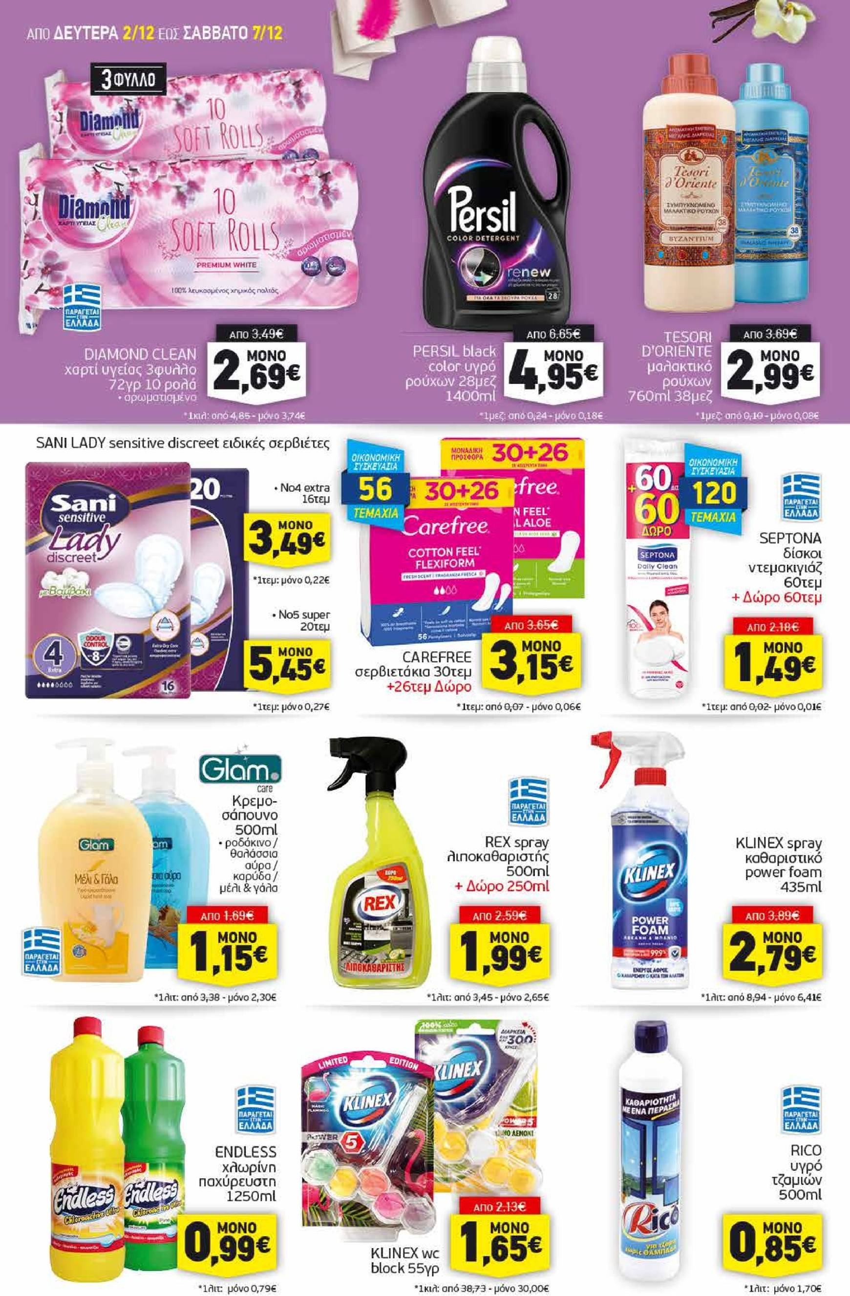 discount-markt - Discount Markt φυλλάδιο έγκυρο από 02/12 - 07/12 - page: 14